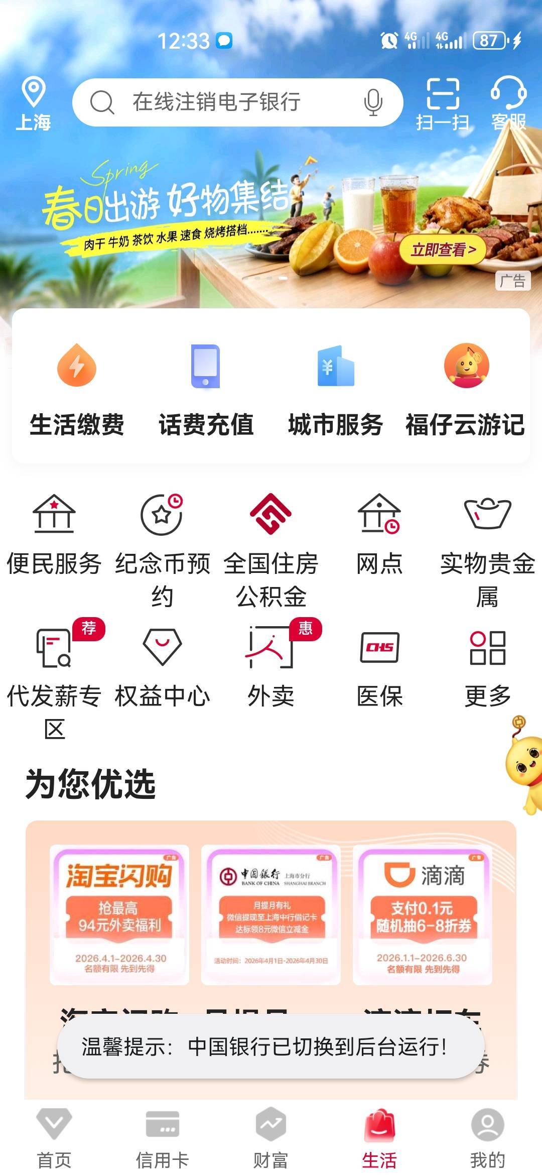 老哥们，我怎么没找到上海中行缴费抽奖入口？

98 / 作者:中国工商银行卡农分行 / 