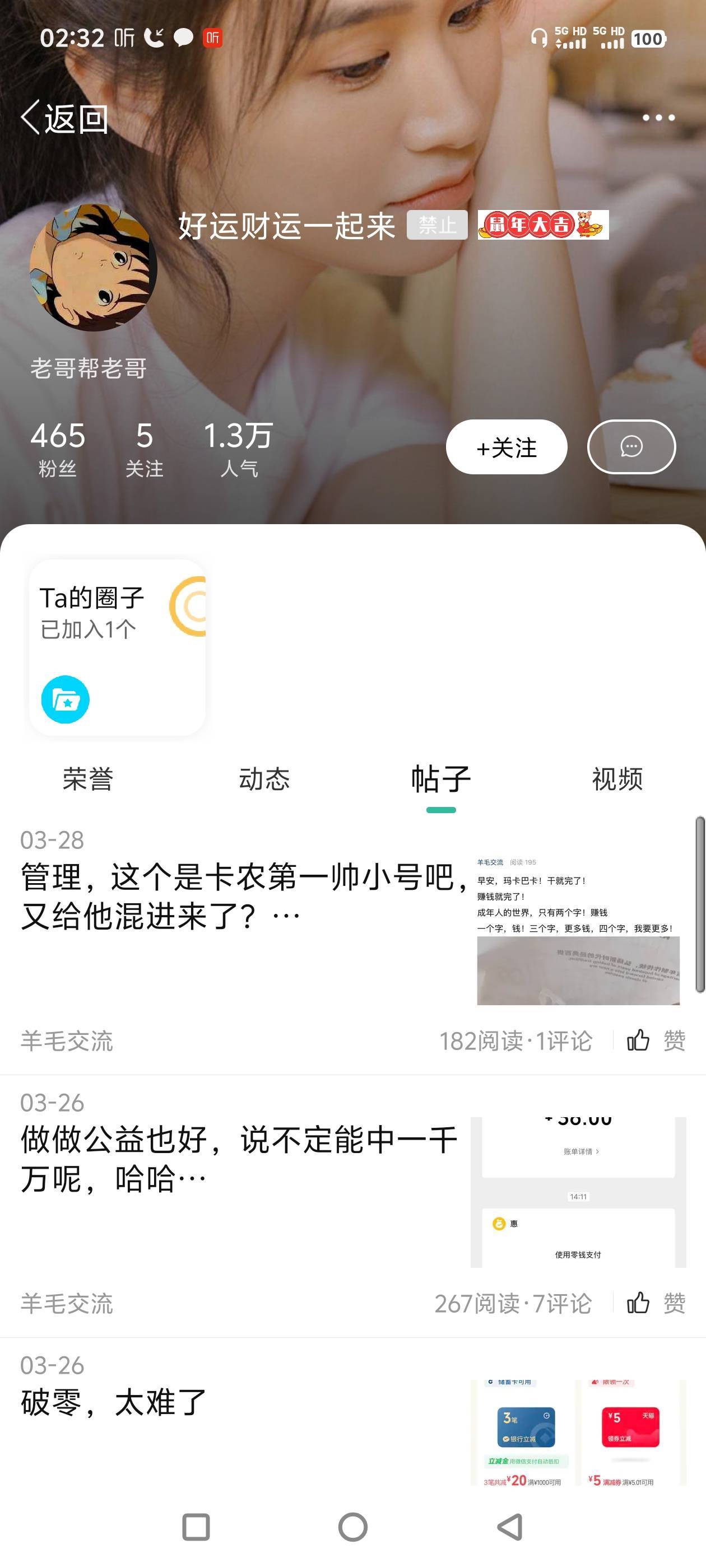 卡农是真的是个乐趣多的地方，刚才看这个老哥说今天收入八千，我就点进去看了下历史帖71 / 作者:山水有相逢oo / 