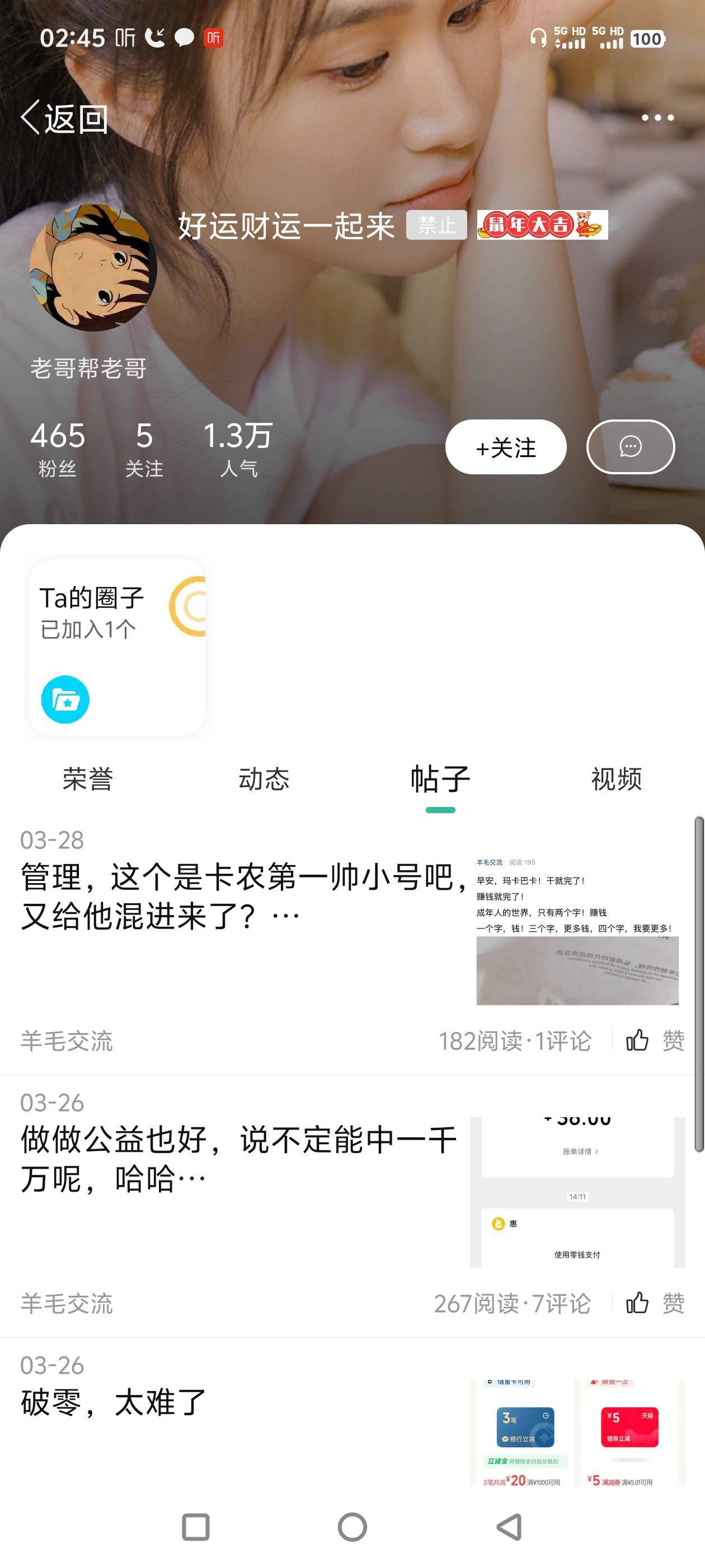 老哥们，猜一下。你们说这个好运一起来（就是原来那个叫小猪蹄的老丐）会不会为了这个28 / 作者:山水有相逢oo / 