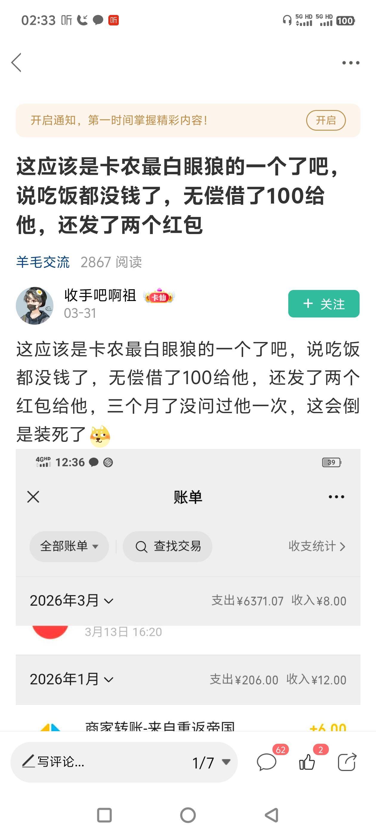 老哥们，猜一下。你们说这个好运一起来（就是原来那个叫小猪蹄的老丐）会不会为了这个54 / 作者:山水有相逢oo / 