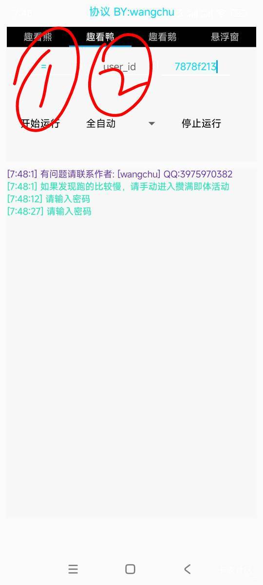 最后输入账号密码是输入那一串我怎么还提示请输入密码


61 / 作者:老实人的呢 / 