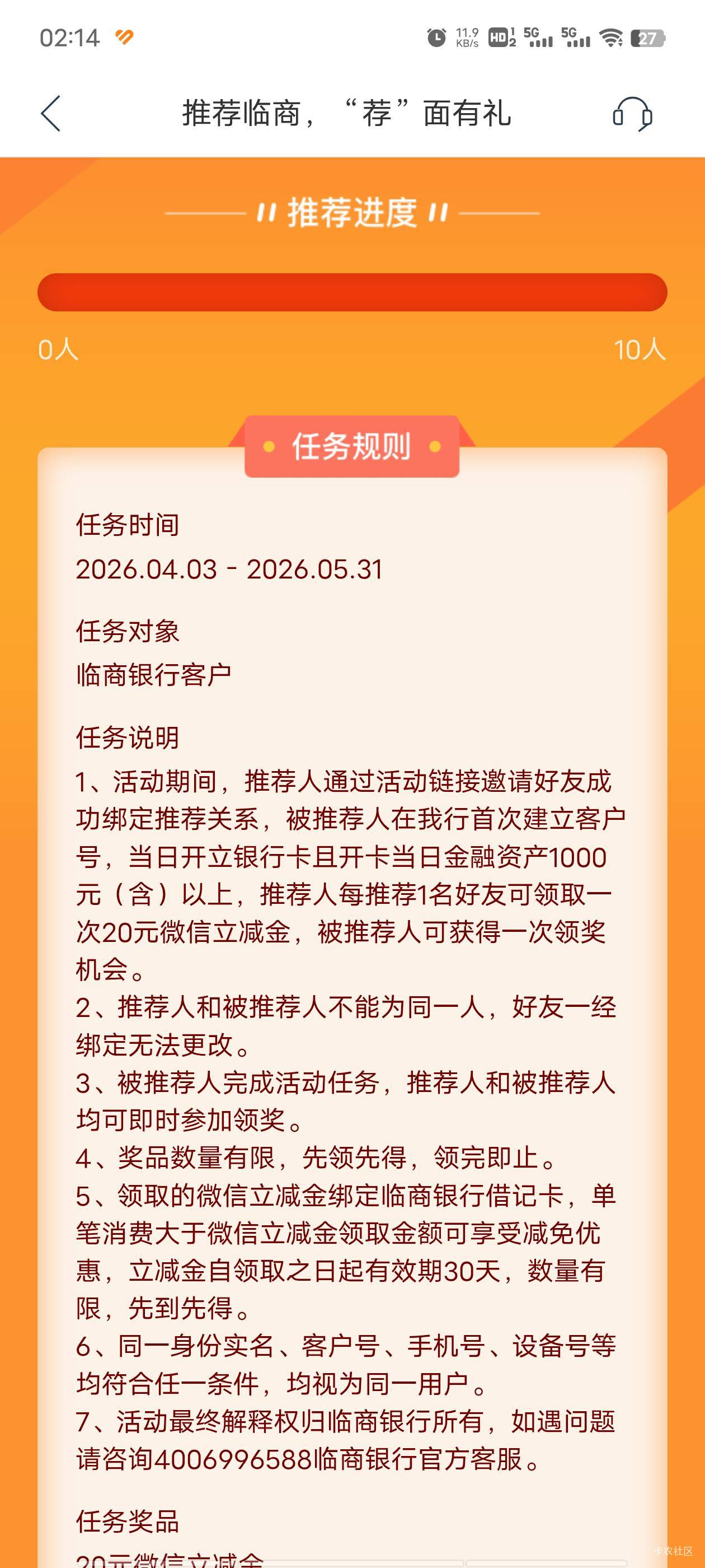 谁有临商YHK，邀请开户礼我去开卡做任务奖励平分就好你最多赚10+10

92 / 作者:江东-华少 / 
