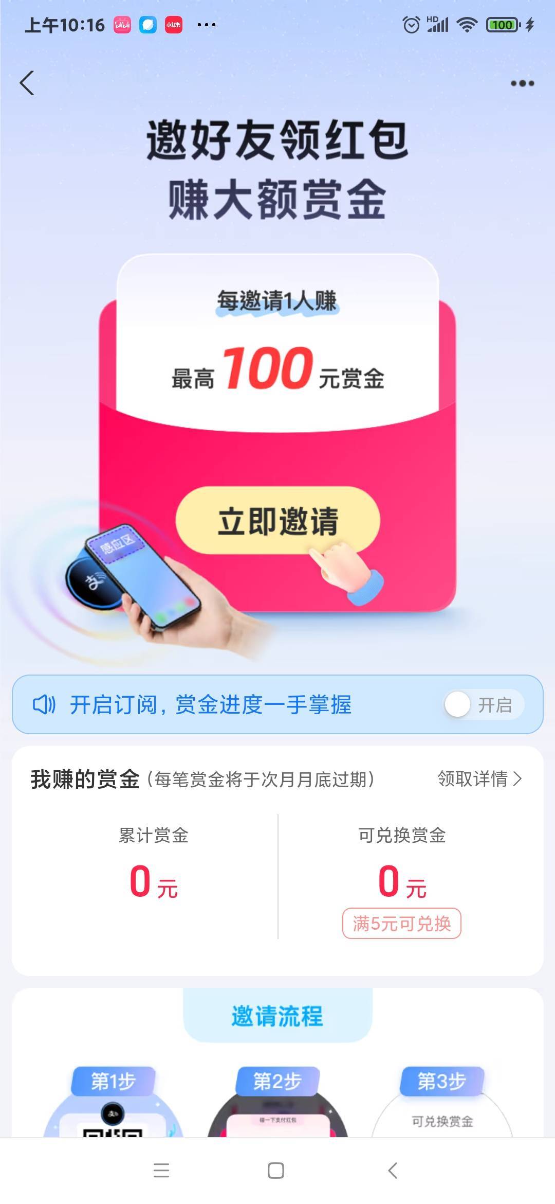老哥们，zfb碰一下赚赏金的活动你们是不是都参与完了，不黑的话一个号也能有小三百润42 / 作者:chobits / 
