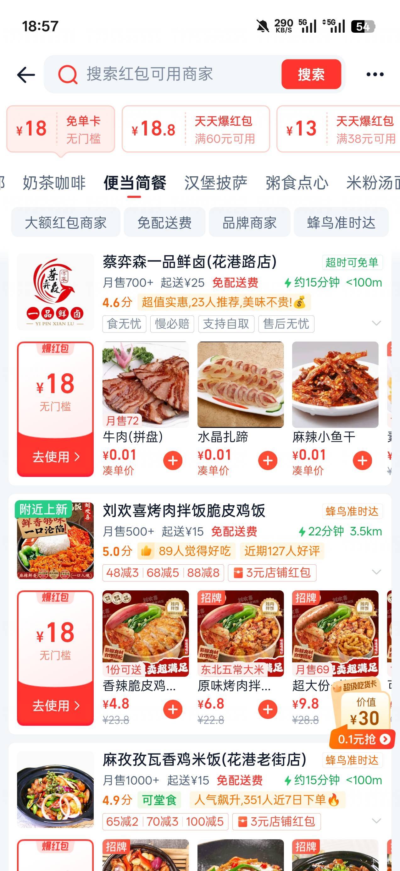 老哥们，淘宝闪购18免单卡怎么只能点奶茶，性价比不高。。。

32 / 作者:林子陌 / 