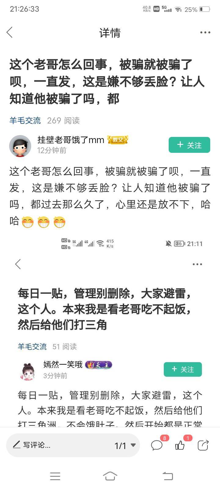 你有毛病吧？被骗怎么了？我愿意发帖怎么了？我愿意曝光怎么了？我提醒老哥避雷怎么了23 / 作者:嫣然一笑哦 / 
