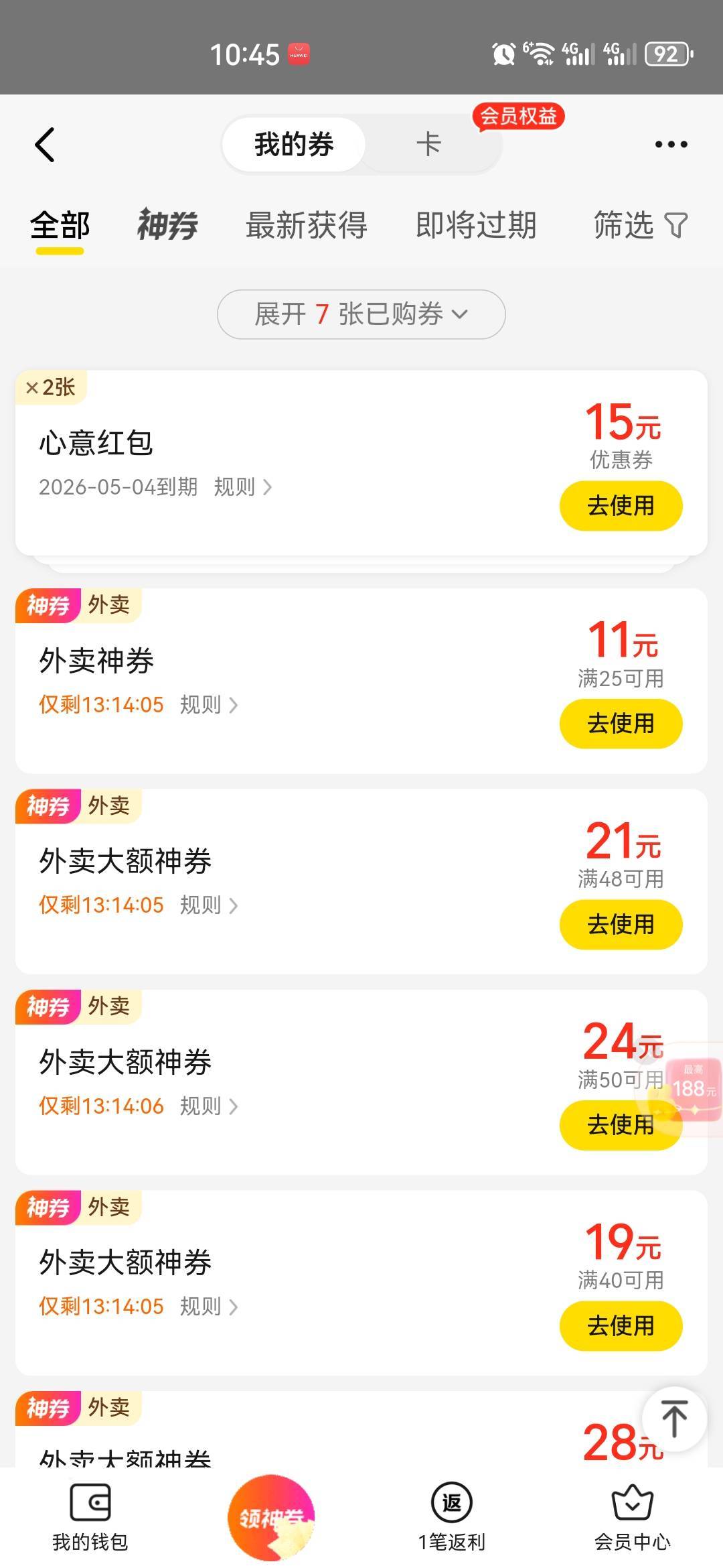 有老哥收吗？一张无门槛的15元，还有一张25，我这里，点不了外卖


90 / 作者:中国工商银行卡农分行 / 