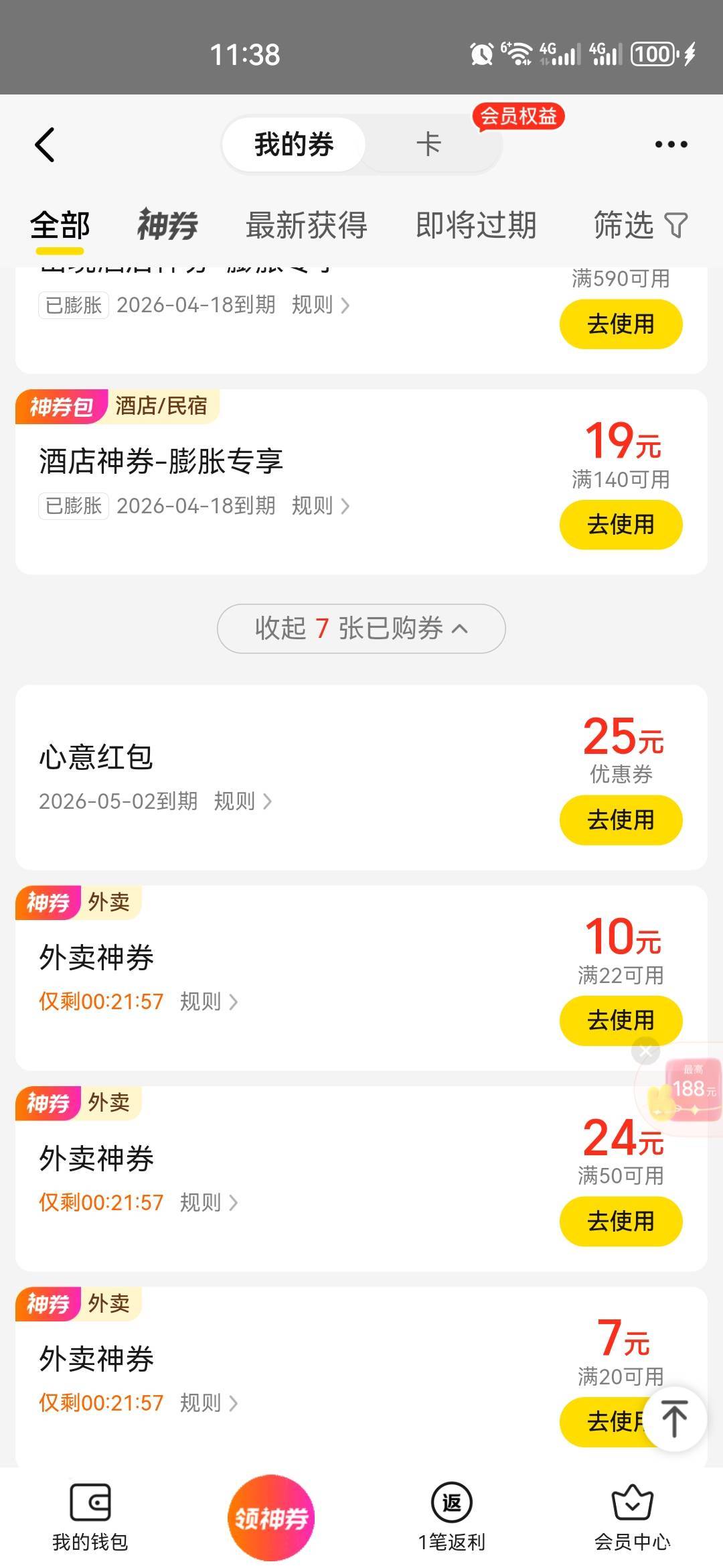 有老哥收吗？一张无门槛的15元，还有一张25，我这里，点不了外卖


92 / 作者:中国工商银行卡农分行 / 