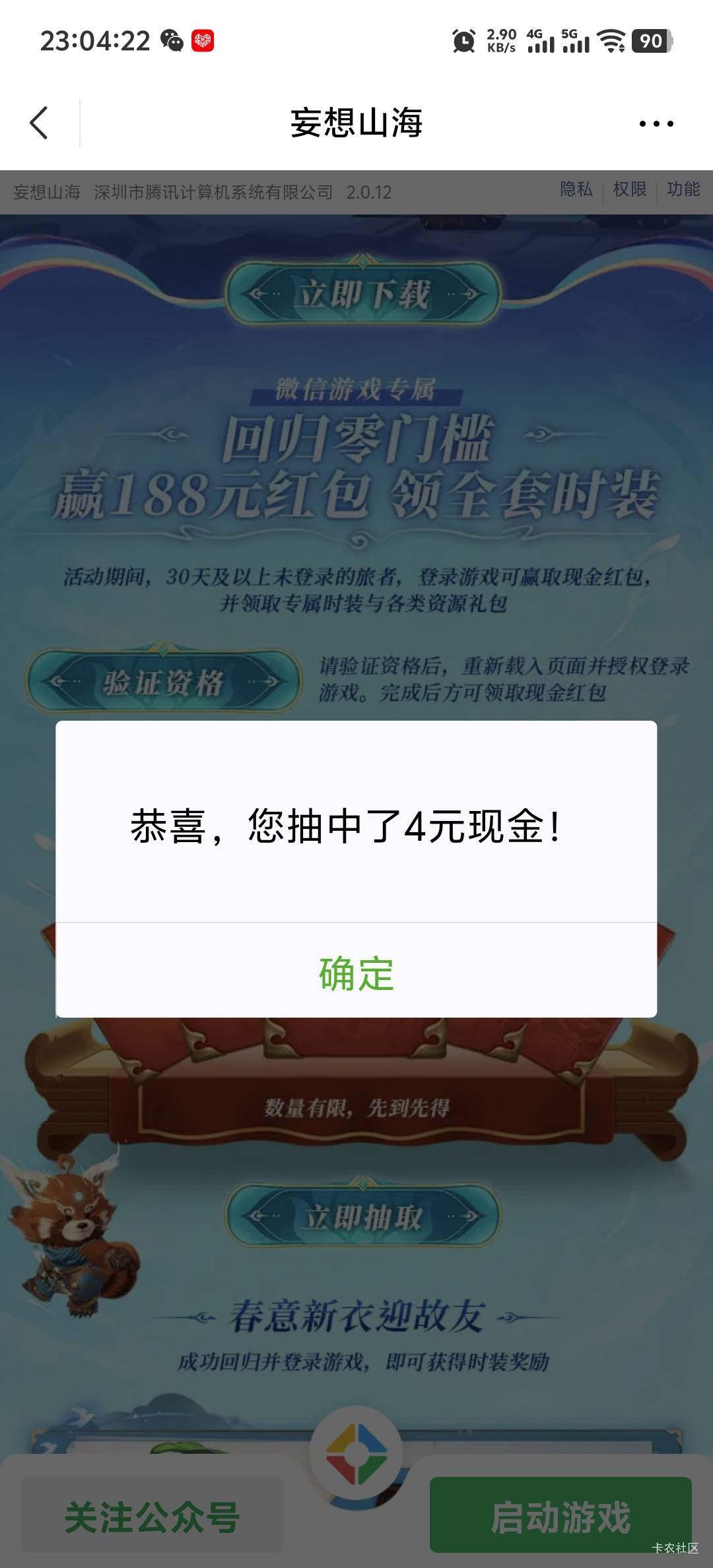 感谢老哥发的妄想山海链接，

51 / 作者:柳下行 / 