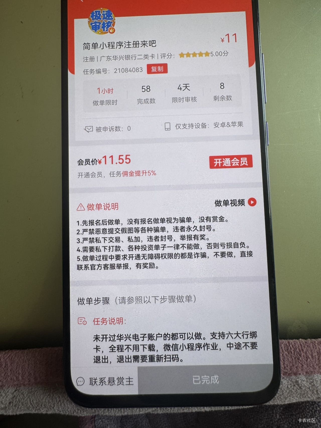 昨天华兴银行开户，顺便在任务平台接了一个单，11元，反正一天审核了，主要是为了薅蜂61 / 作者:黄大仙11 / 