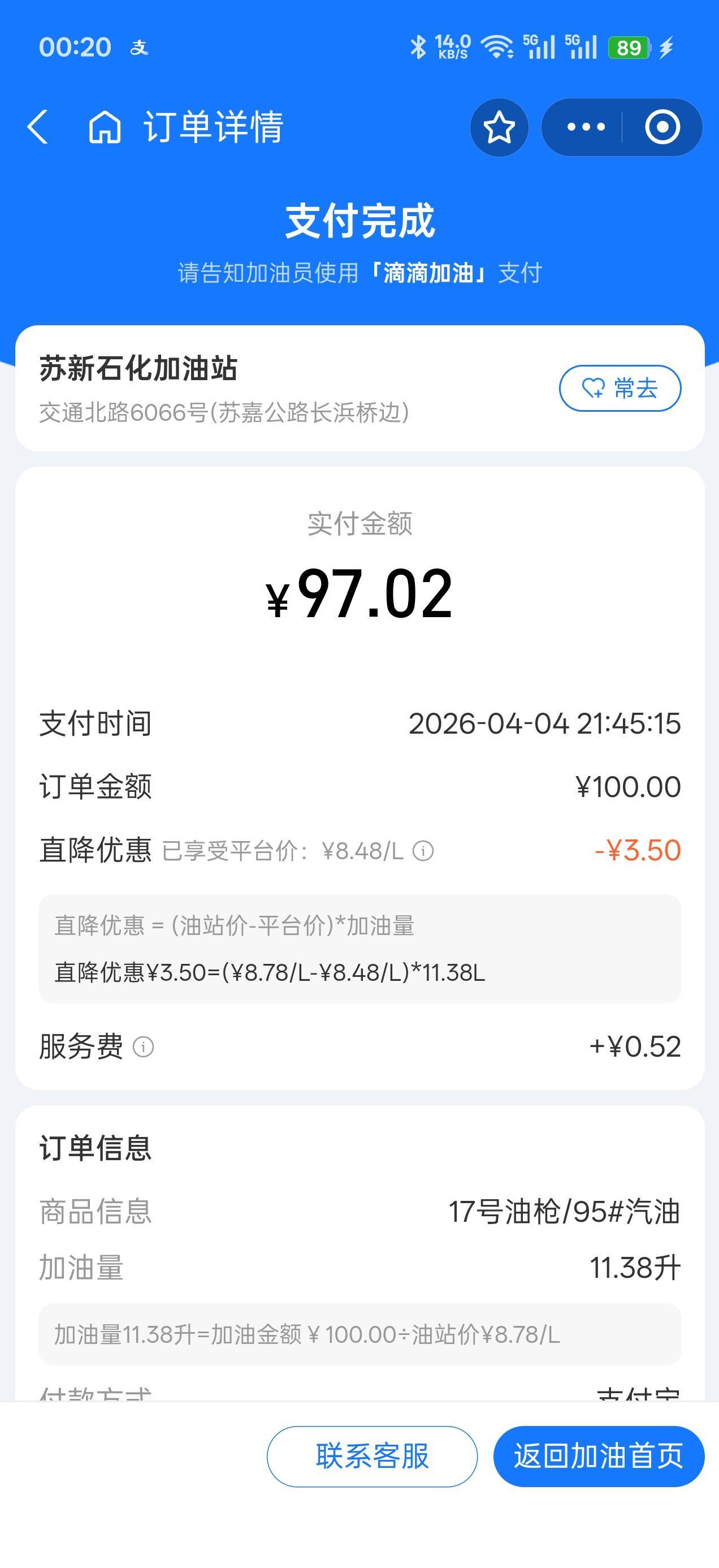 老哥们，昨晚上去加油加了100元的，加油人员听要加100的，一脸不情愿

25 / 作者:林子陌 / 