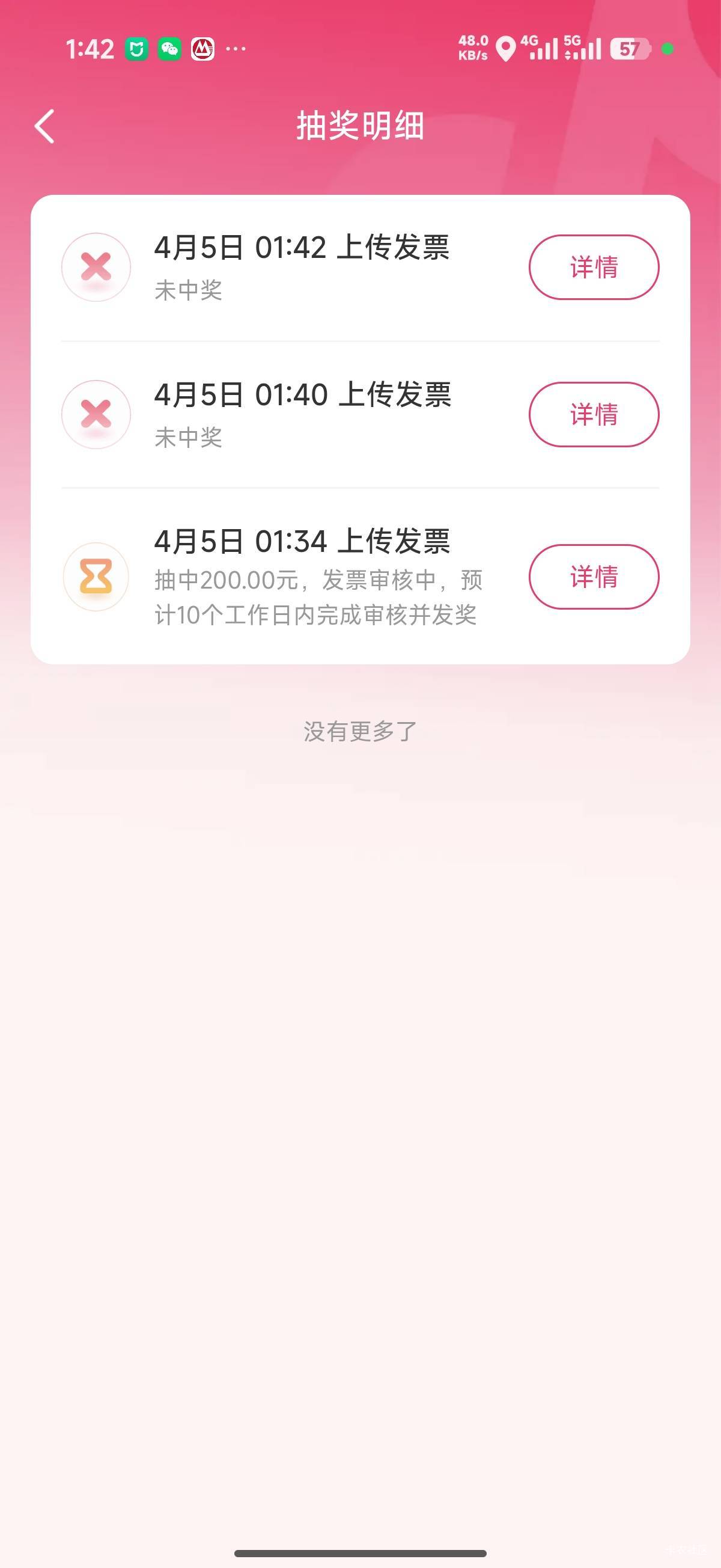 老哥们，中了一个可以安心睡觉了

66 / 作者:总好过你 / 