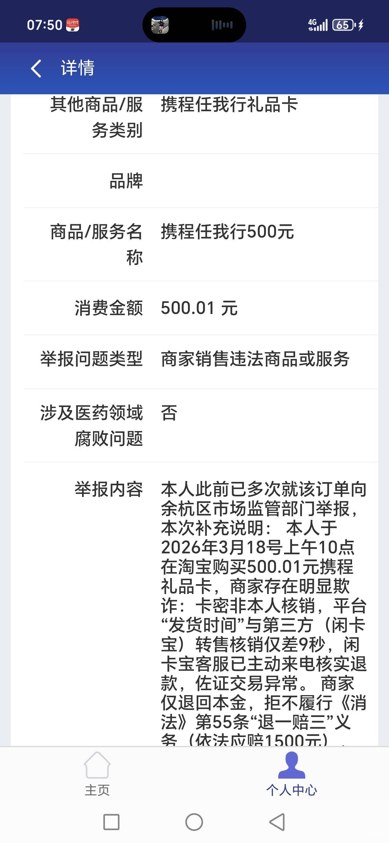 老哥们，三倍赔偿一点进展都没有，坐实了欺诈都没反应咋办？1500估计没戏了

81 / 作者:路人C / 