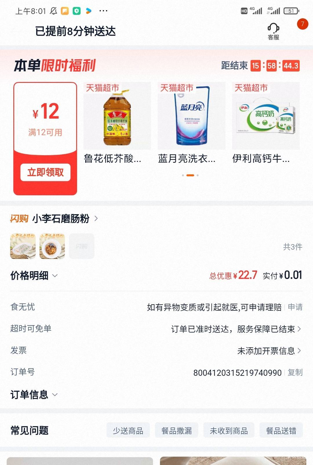 老哥们淘宝闪购骑手接单了不取餐什么意思？用了用了18优惠券
90 / 作者:健身小伙 / 