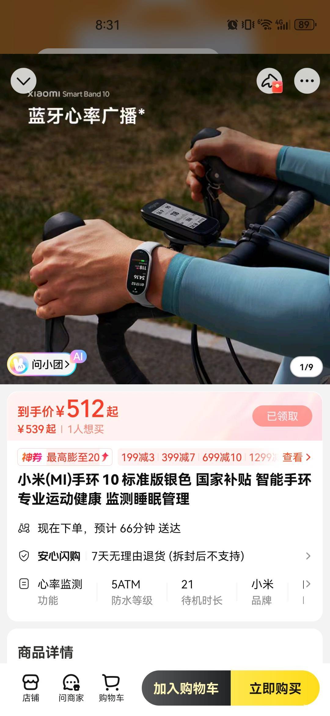 老哥们，这小米手环官网才269，小美上卖500多，这也没有国补呀，是不是虚假宣传？

1 / 作者:中国工商银行卡农分行 / 