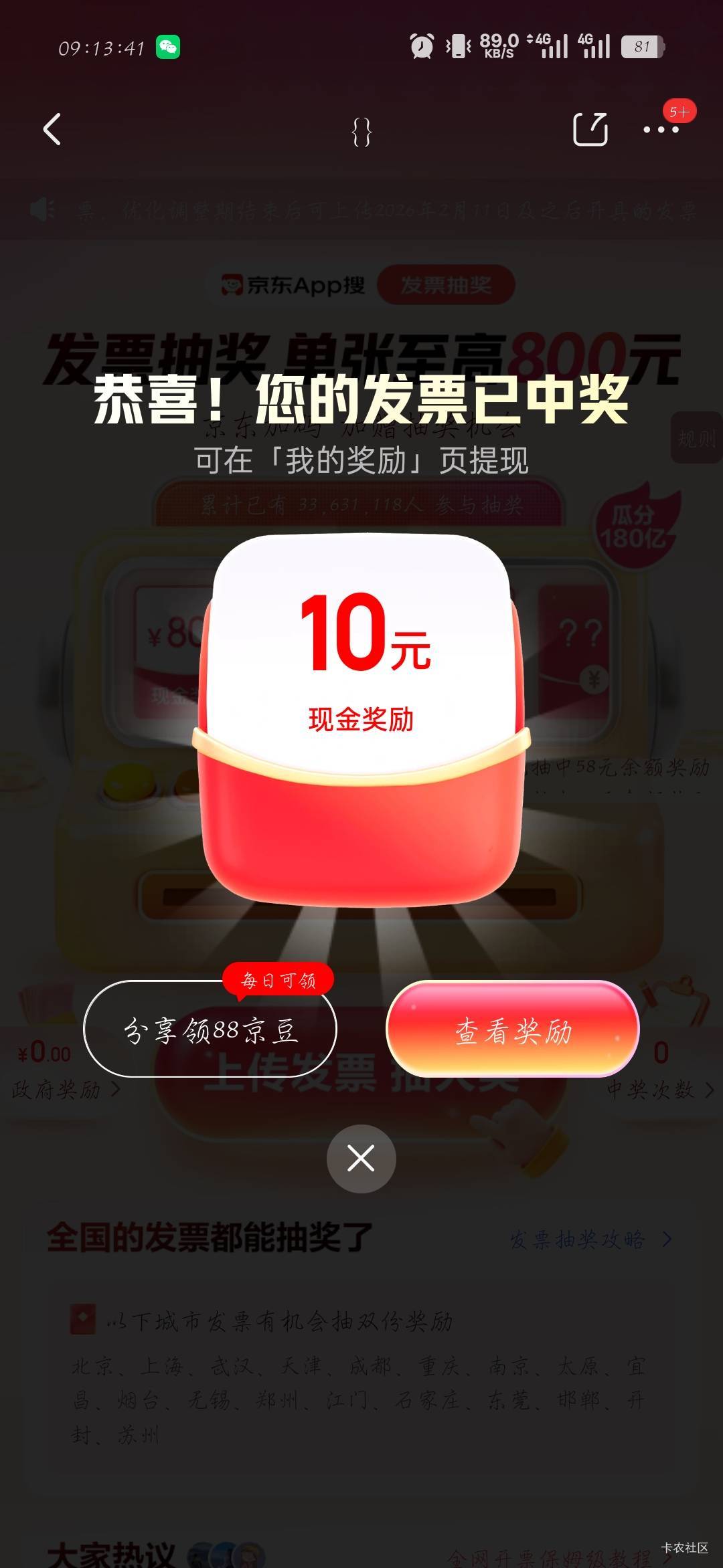 京东中了10，都是中10没好运

24 / 作者:刀马旦 / 