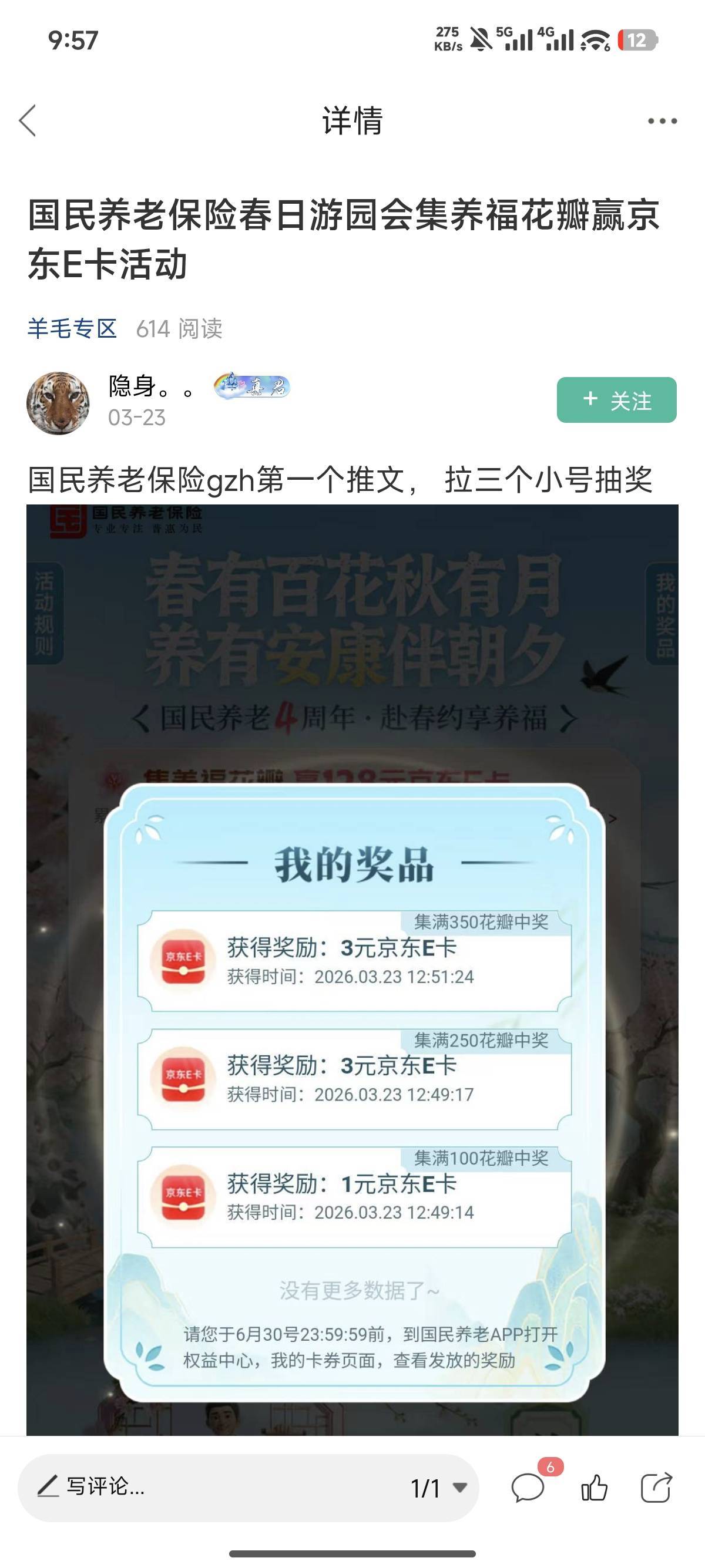 国民养老螺丝4周年去打吧，一天能实名50次，能打60~70e卡，活动结束还有10天。只打注74 / 作者:冲冲冲冲哟 / 