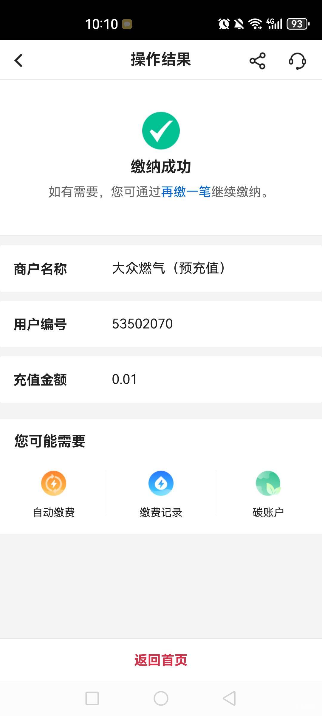 飞上海缴了费，怎么不弹转盘？

12 / 作者:卡西欧6 / 