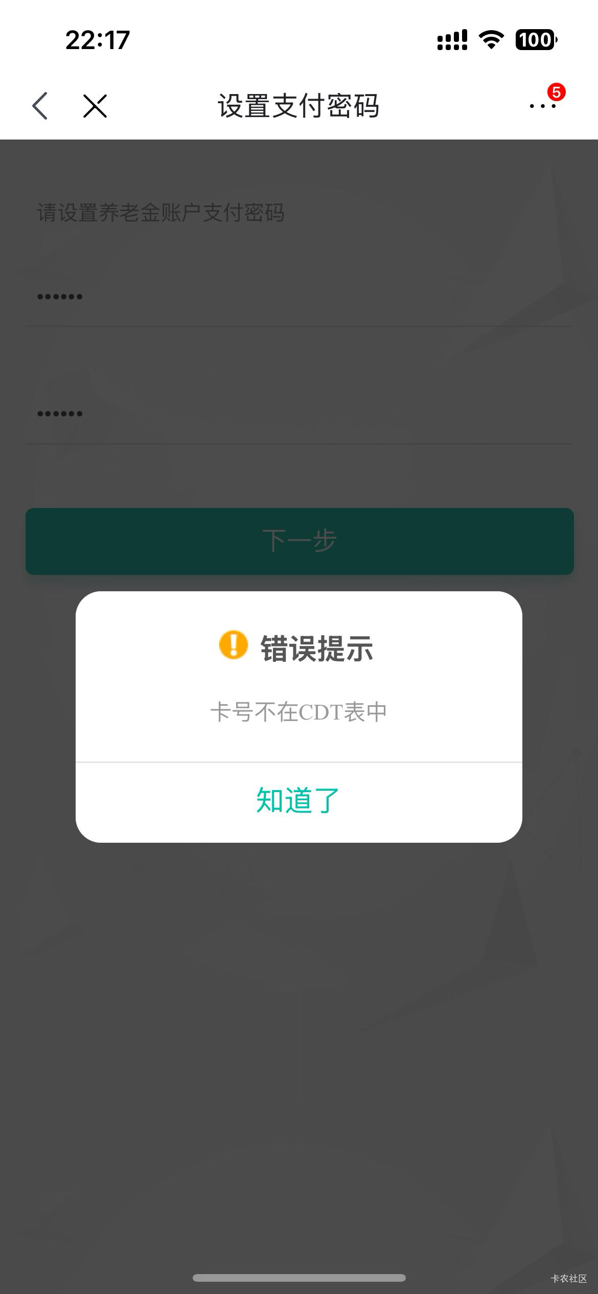 京东农行养老金，这个提示什么情况

21 / 作者:鹏ppp / 