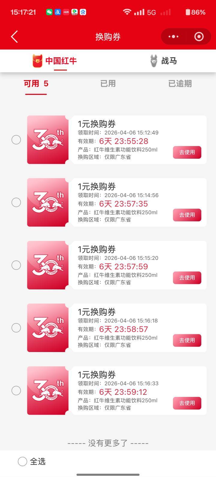 红牛确实还行，5个废2，3个这样吧

82 / 作者:曦不流仔 / 