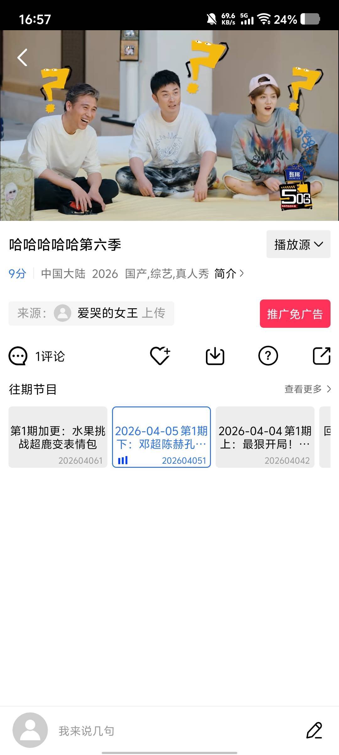 哪里可以白票一天的腾讯会员，我想看五哈没会员
54 / 作者:劳动委员会主任 / 
