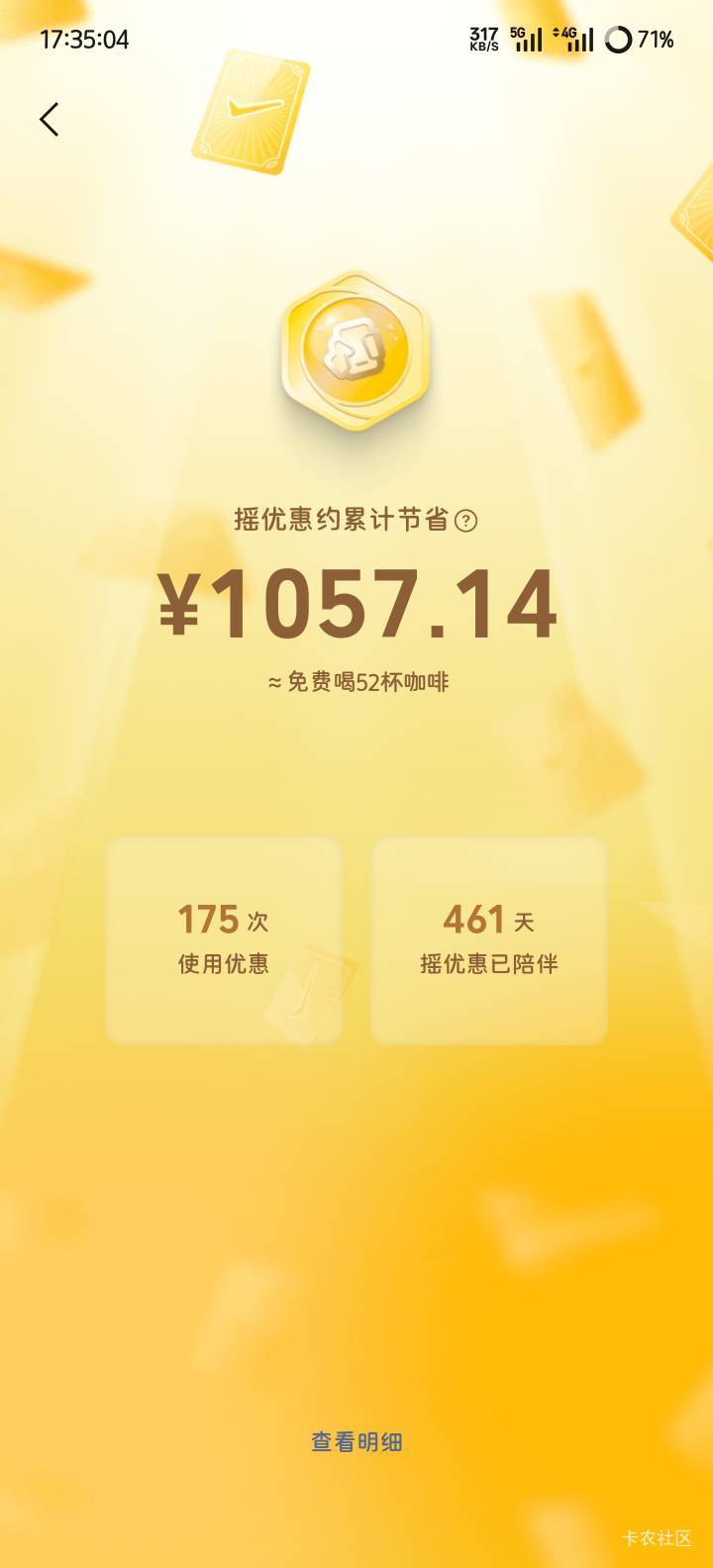 微信摇一摇，摇了一年多赚了350， 老哥们都赚了多少 


27 / 作者:Abby / 