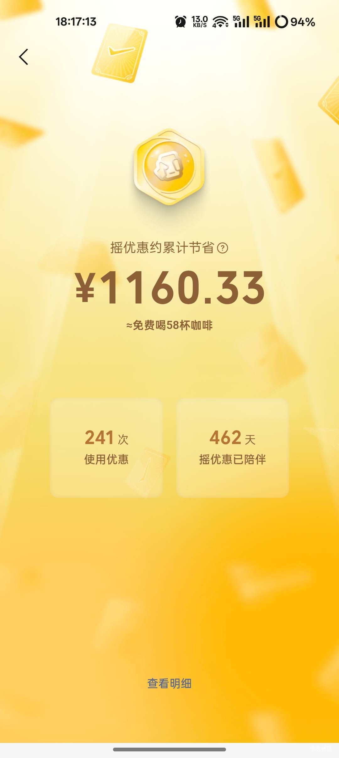 微信摇一摇，摇了一年多赚了350， 老哥们都赚了多少 


33 / 作者:爱丁堡 / 