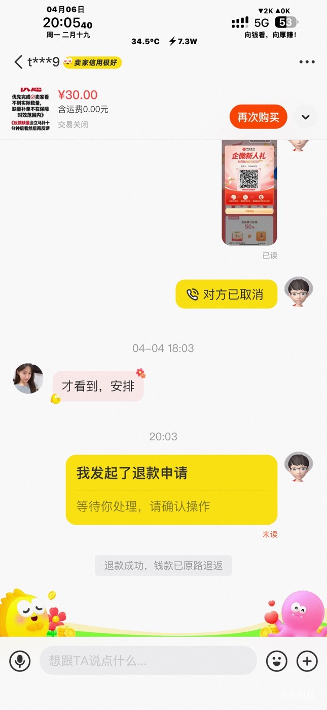 这什么情况   我没申请退款啊   突然弹个退款成功我都懵了

28 / 作者:你的小伙伴 / 