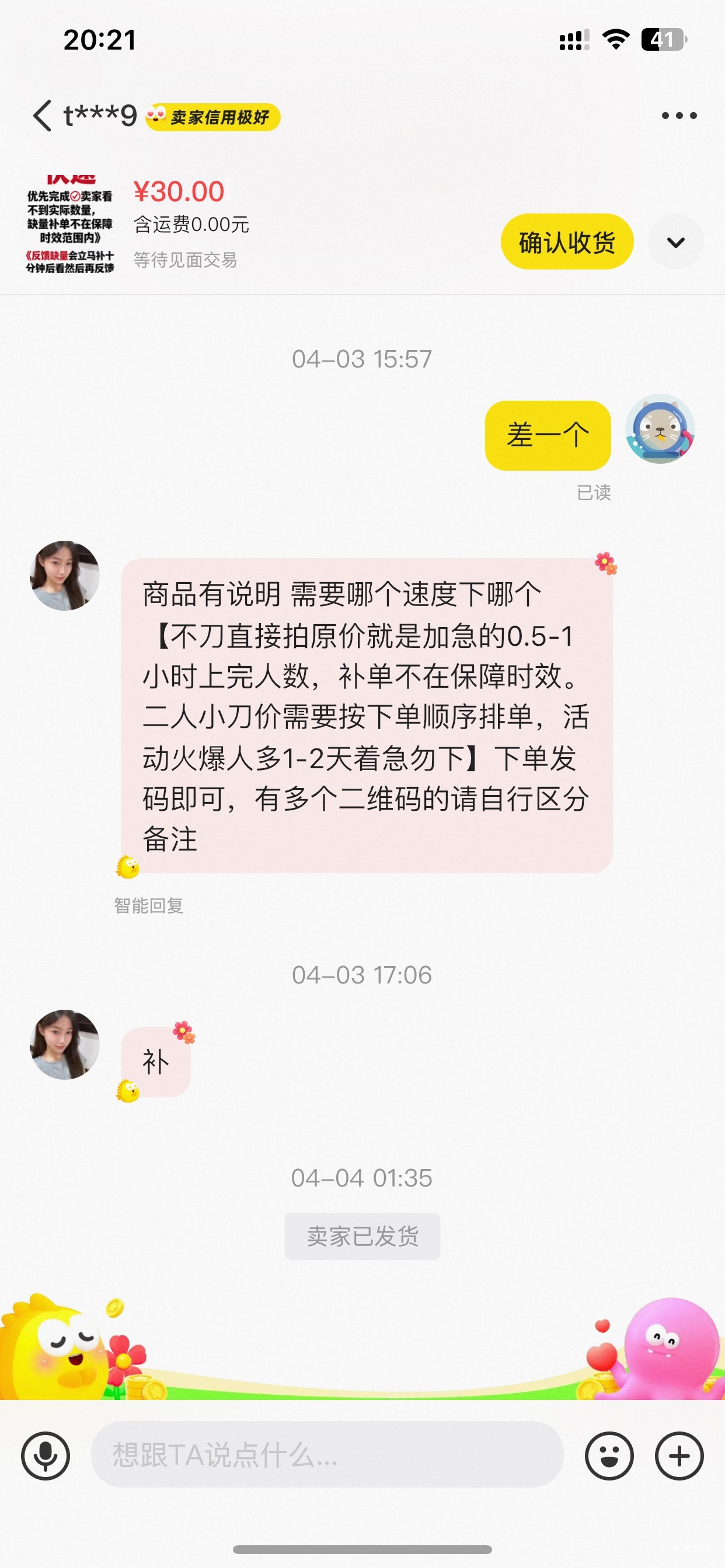 这什么情况   我没申请退款啊   突然弹个退款成功我都懵了

87 / 作者:卡农菲菲菲 / 
