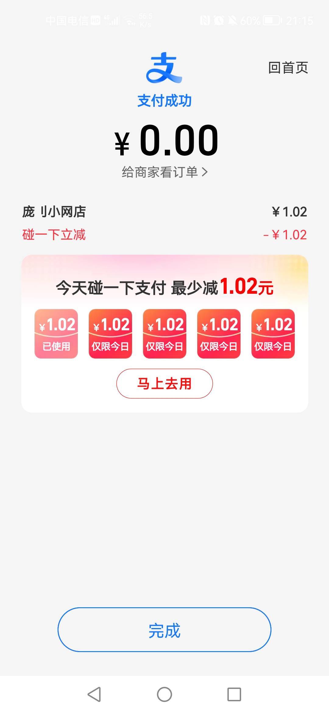 小号给了瓶快乐水钱。

59 / 作者:老实人的呢 / 