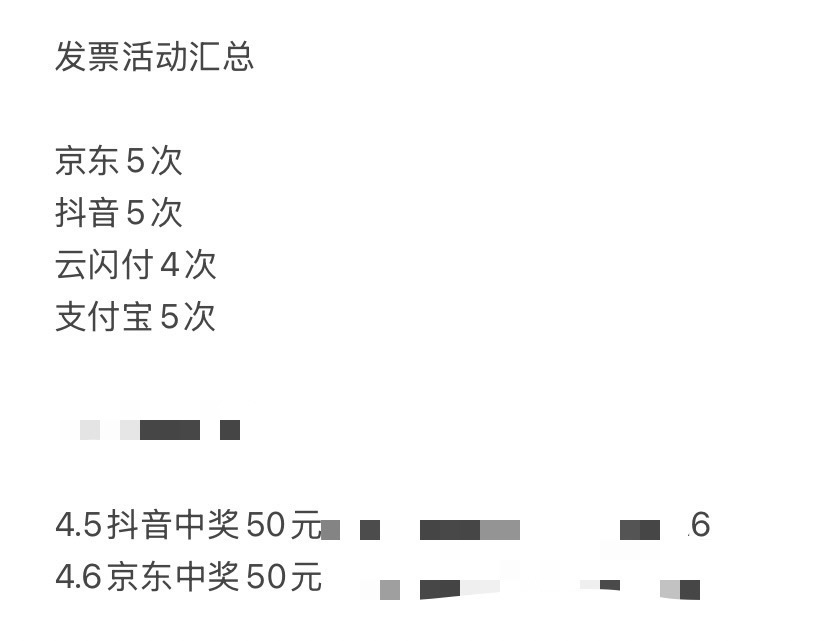 京东，抖音，云闪付，支付宝都快中满5次了，只有两个50，这个月无缘了吗老哥们

0 / 作者:北部地区 / 