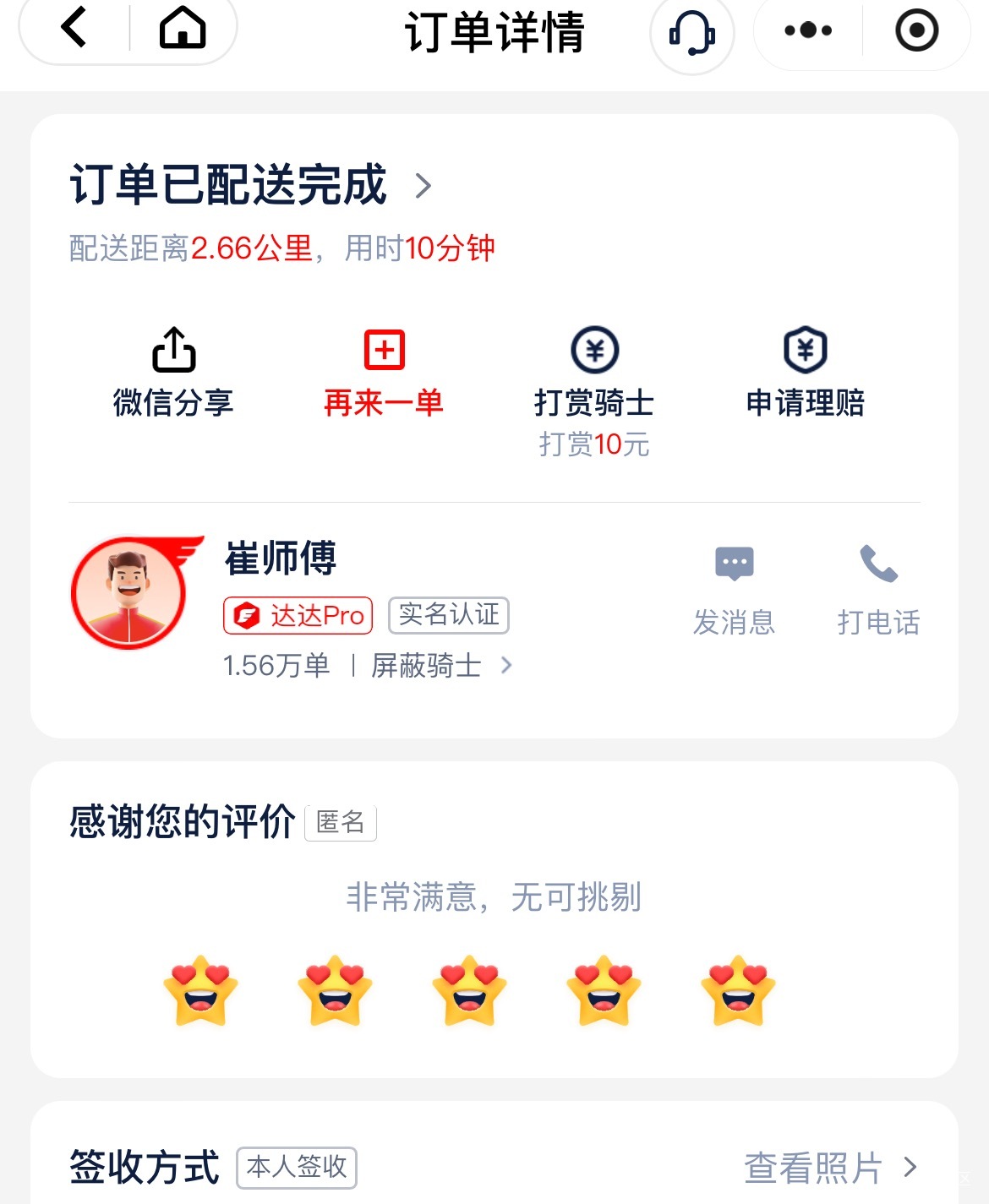 京东秒送送的真快

51 / 作者:村草 / 