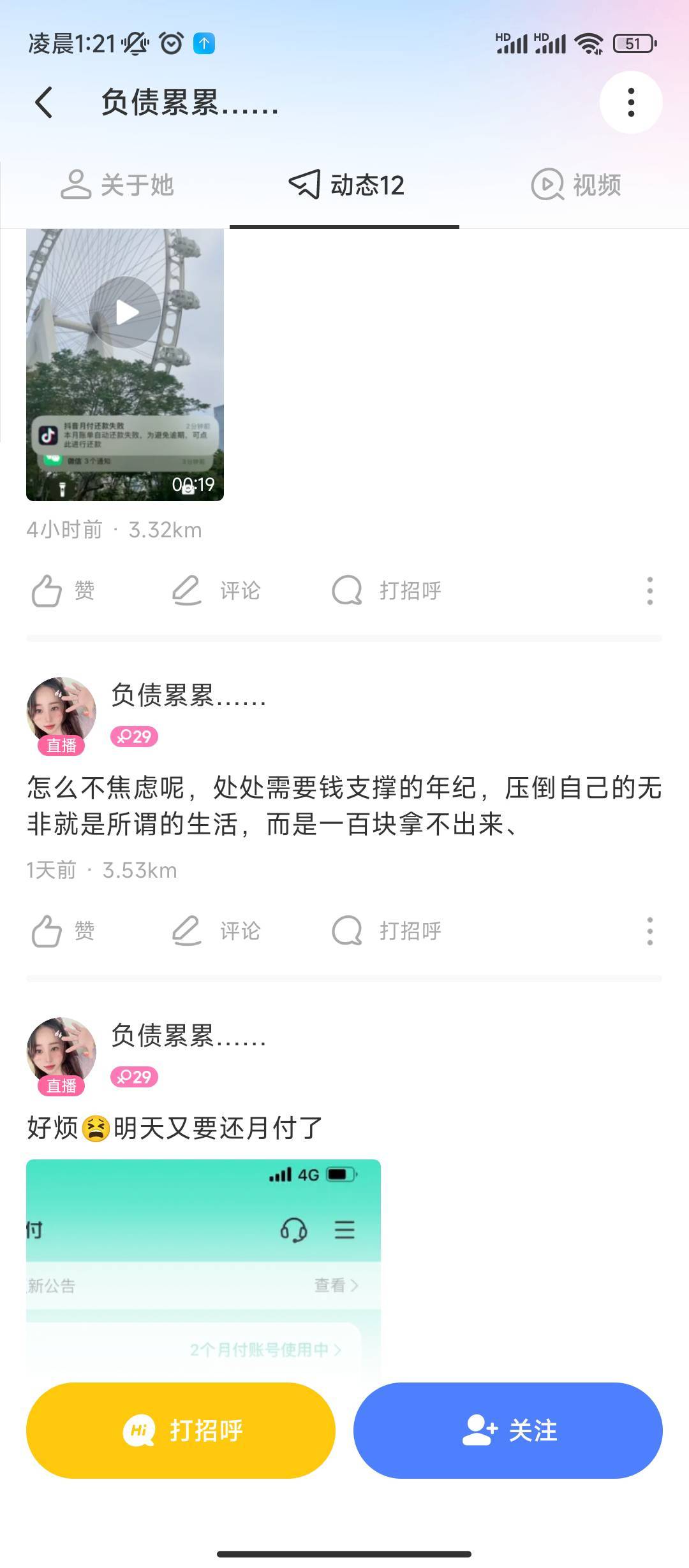 一个陌陌捞女，借了我500怎么要回来


96 / 作者:闪耀哥 / 