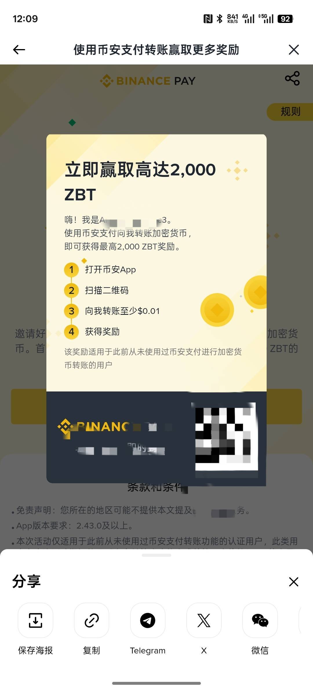 币安扫码转账给别人0.01，随机获得奖励，我自己已打码，别说我拉人头，说直接拉黑

36 / 作者:螃蟹哥 / 