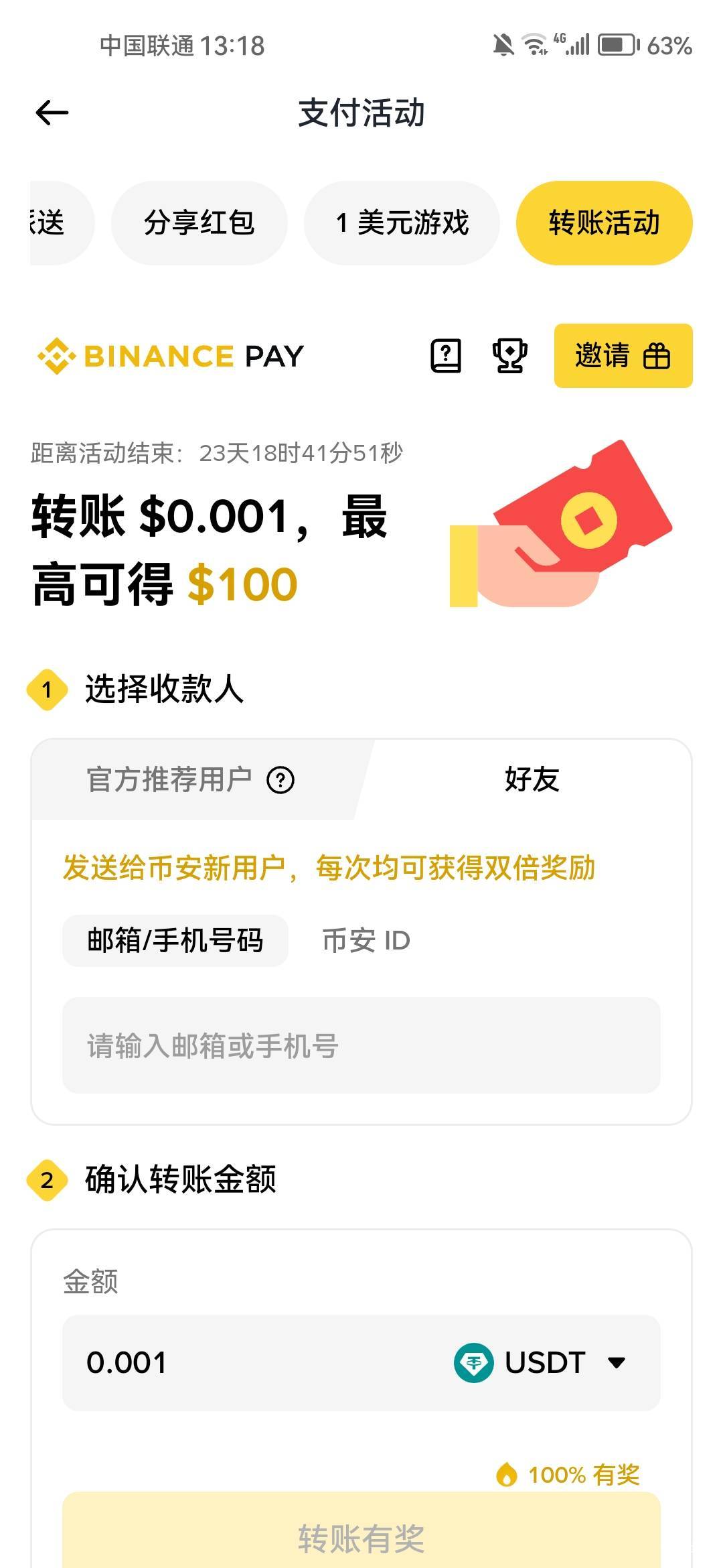 币安扫码转账给别人0.01，随机获得奖励，我自己已打码，别说我拉人头，说直接拉黑

28 / 作者:天儿不赖 / 
