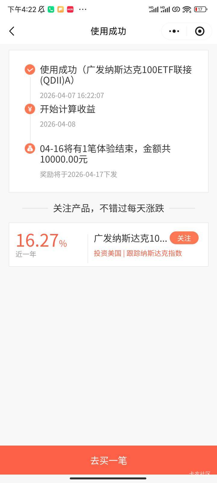 管理加精，新羊毛来了，10000体验金体验七天提现，美滋滋。（放心点，不是邀请链接，85 / 作者:菱泽 / 