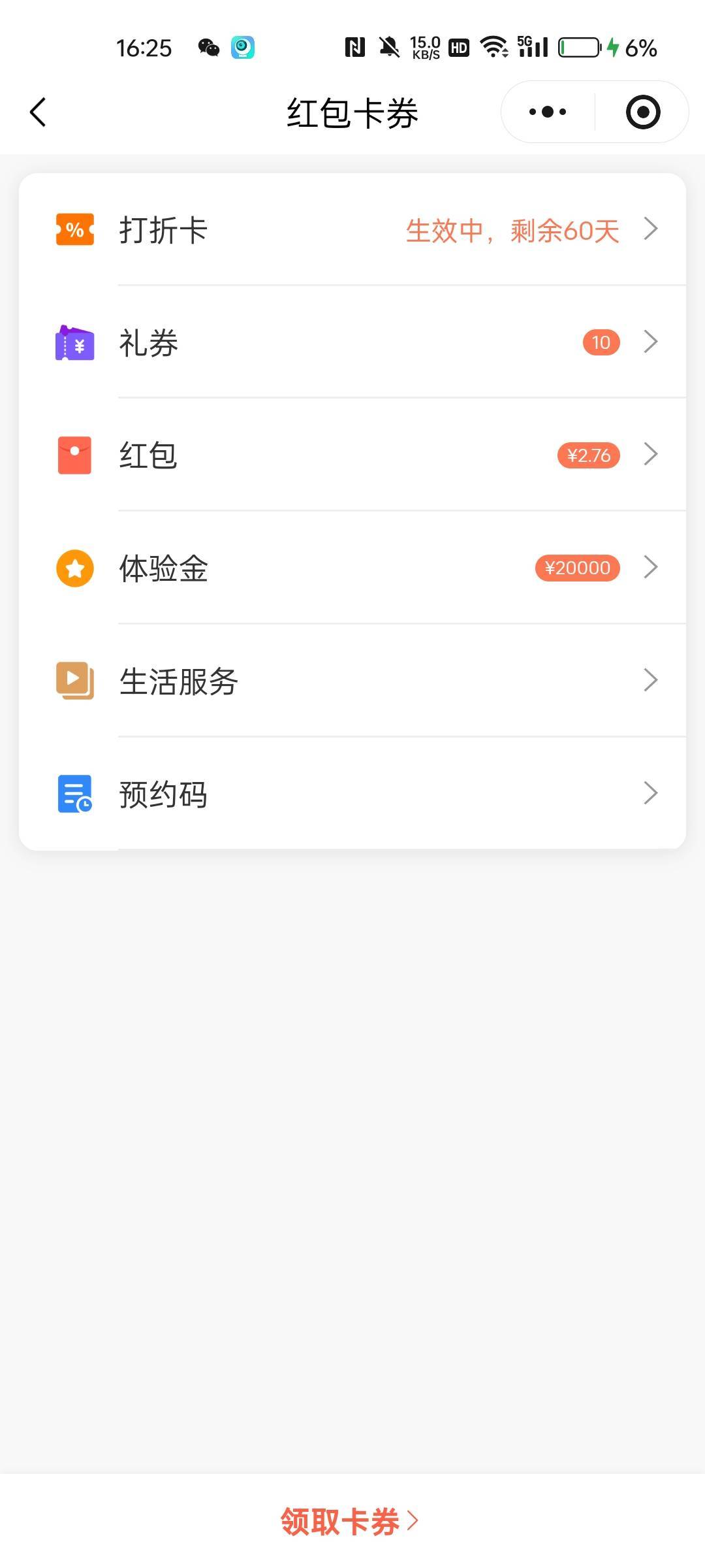 老哥们，刚刚发的中欧财富小程序10000体验金，下面下面领取卡券还有个风险评测领红包66 / 作者:帅比老王 / 