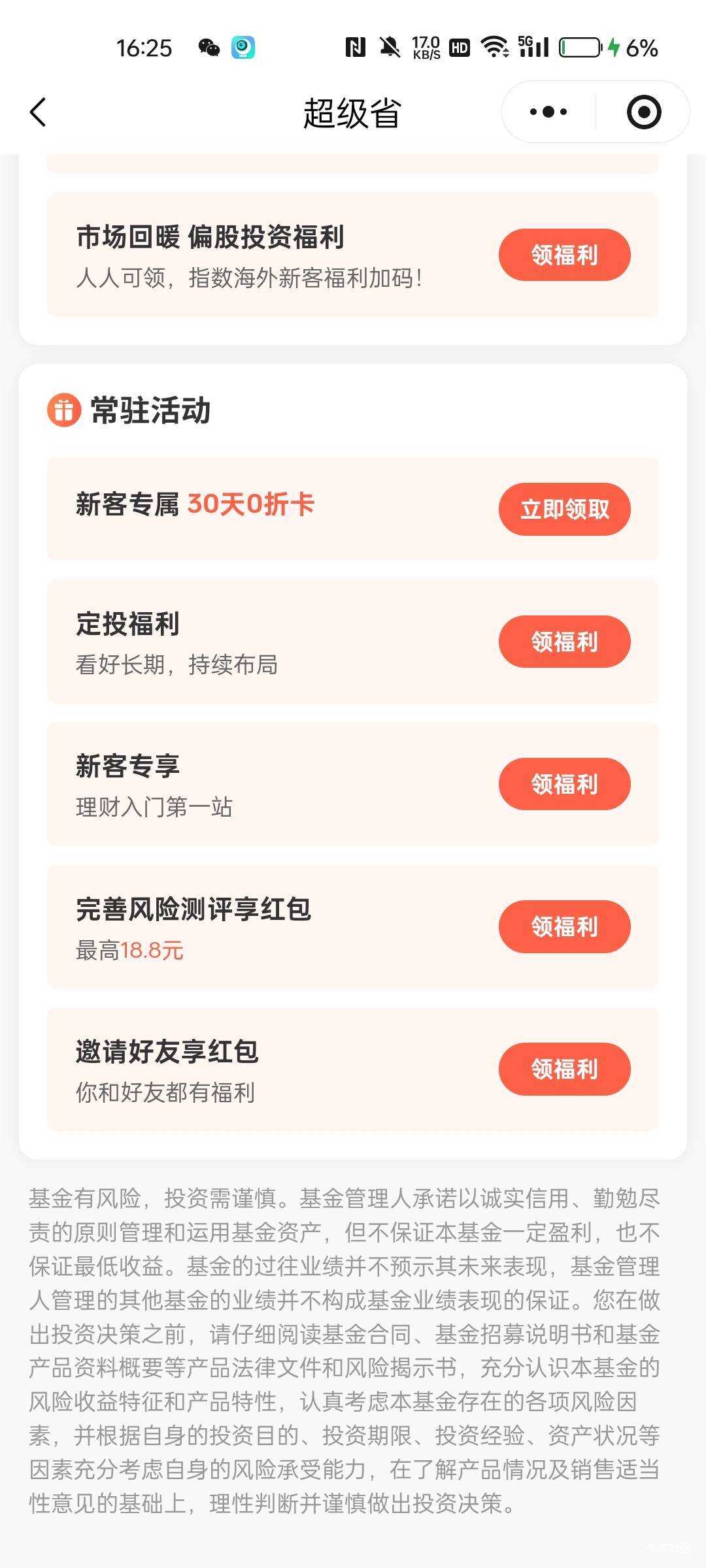 老哥们，刚刚发的中欧财富小程序10000体验金，下面下面领取卡券还有个风险评测领红包49 / 作者:帅比老王 / 