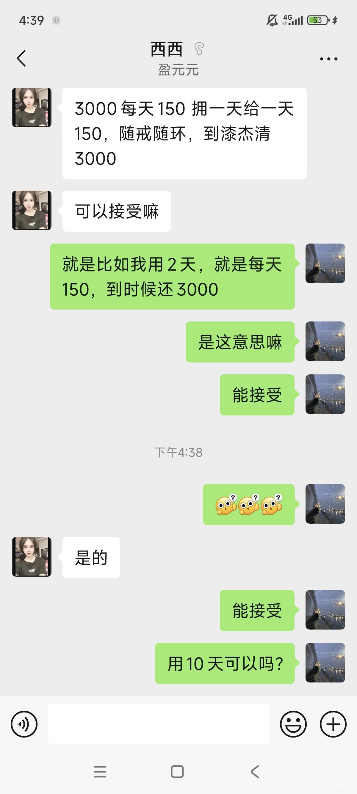 不知道能下不，及时花有在用的，他们信息是通的吗？

56 / 作者:财四儿 / 