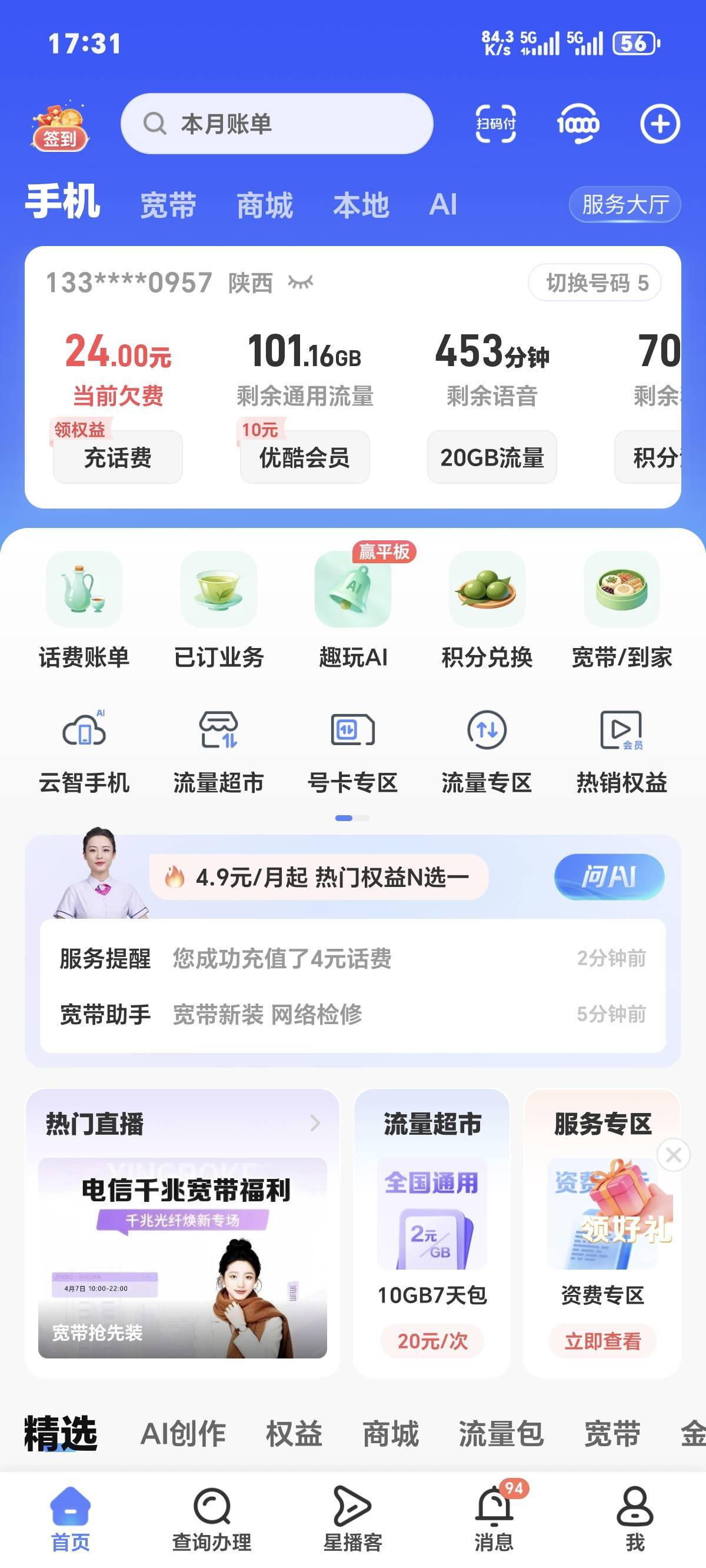 中行，这个月飞了甘肃，上海，下一站去哪里？？？

12 / 作者:你我已入账 / 