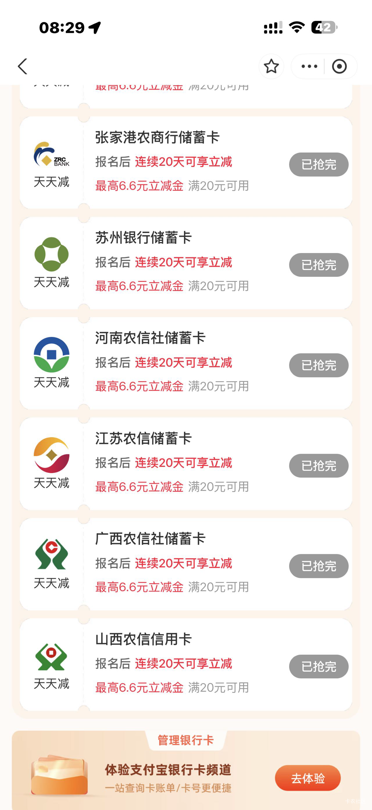支付宝农信都看不上吗？按最低0.5来算，一个卡保底10，十个卡就100了

26 / 作者:牛嫂子 / 