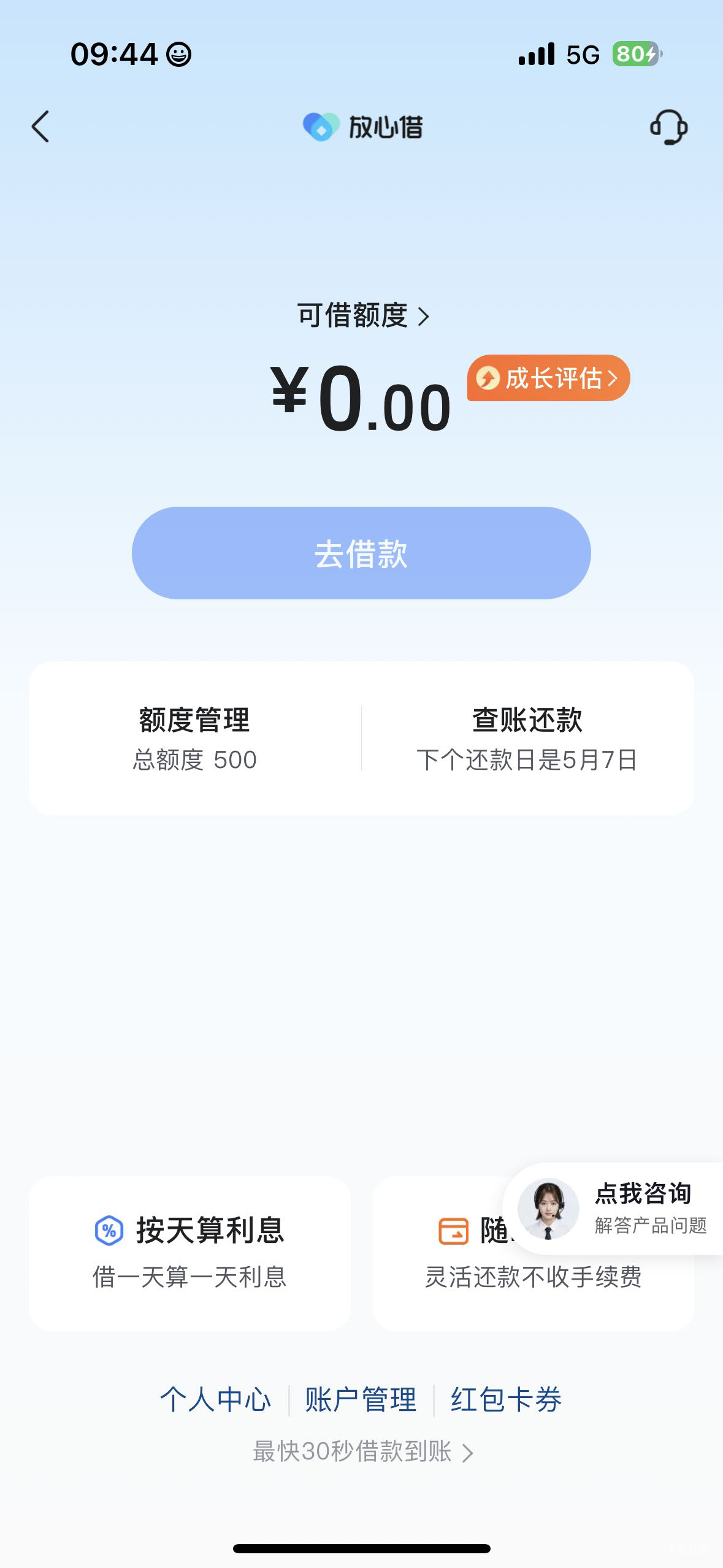 一直以来没额度 突然给500秒下 一个月才8块钱利息

99 / 作者:城市渣女 / 
