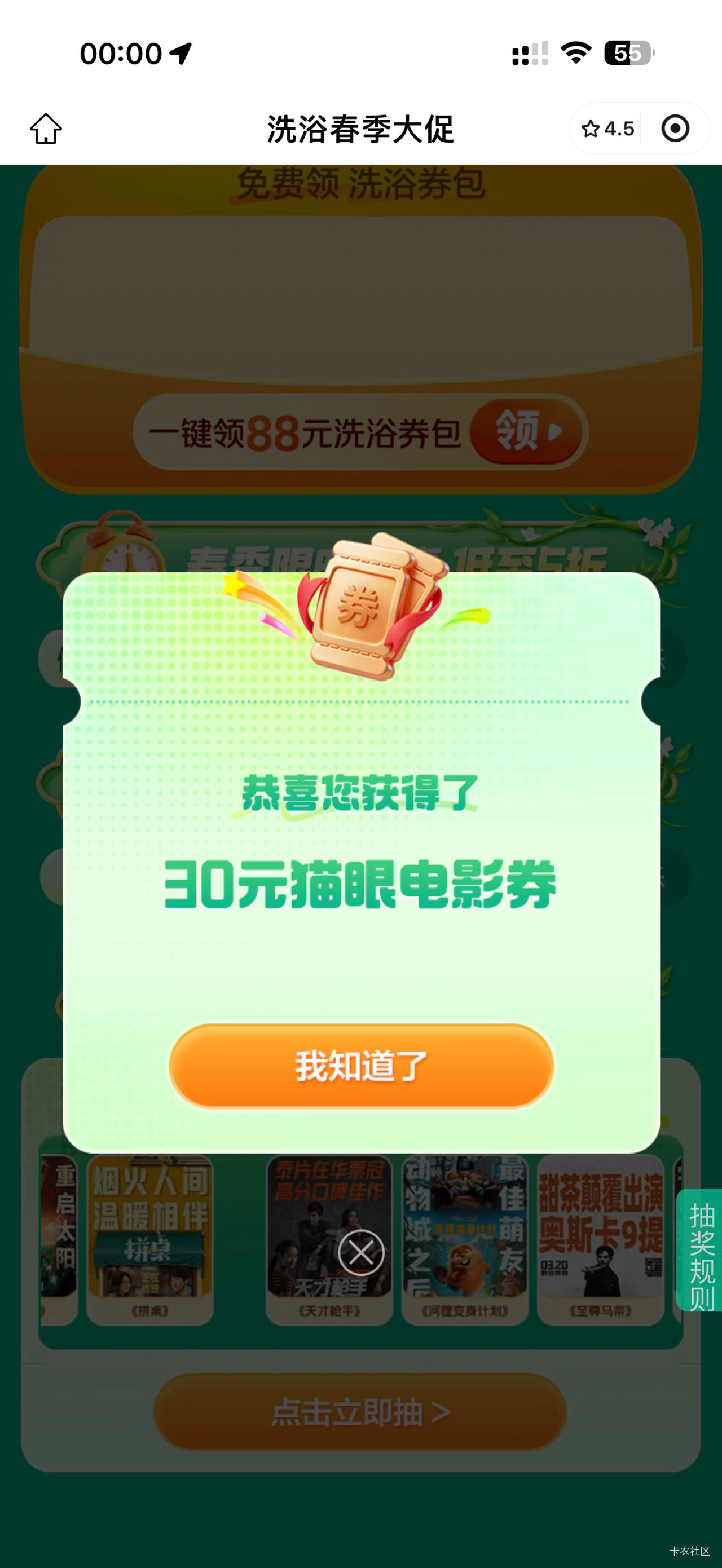 美团这个30猫眼券值多少。

15 / 作者:卡小龙 / 