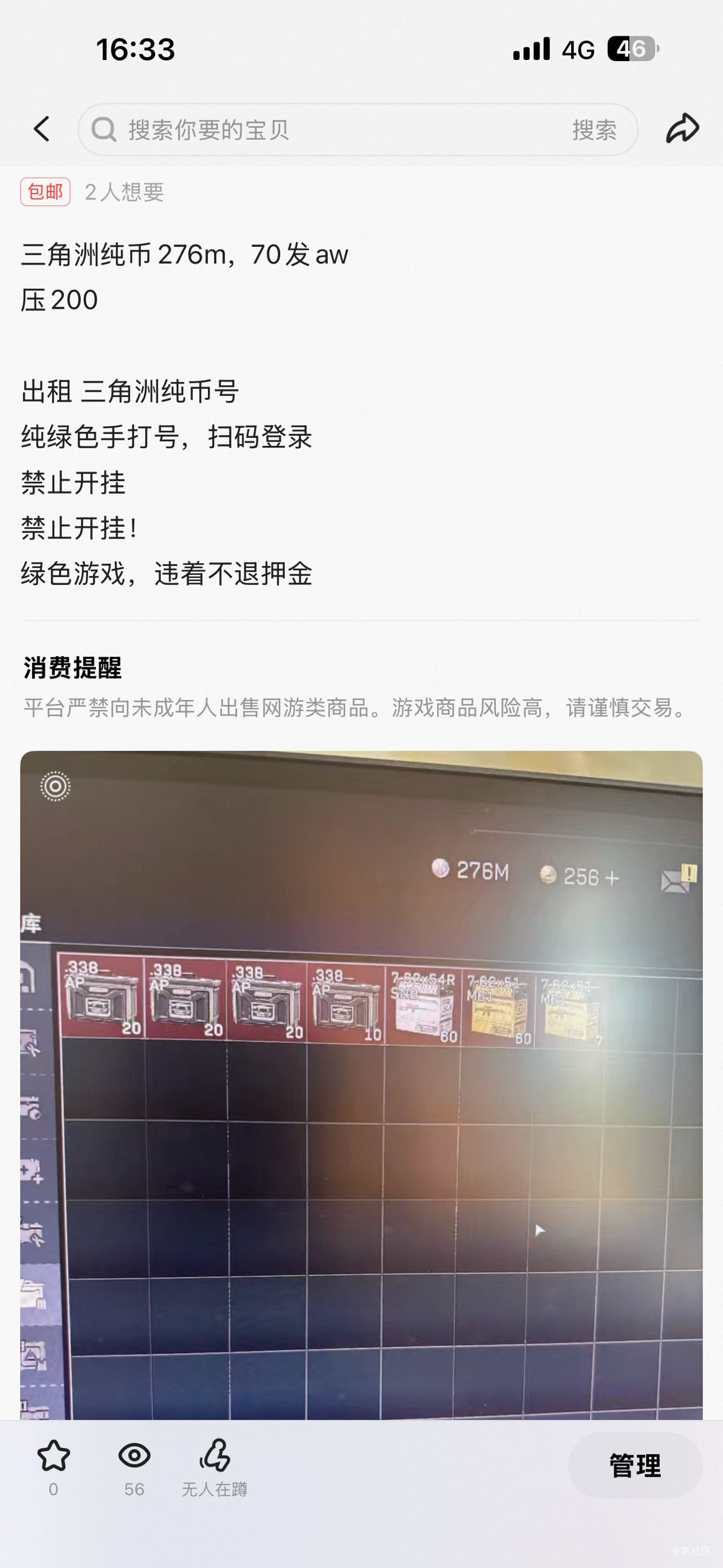 懂的老哥说说看，这个三角洲挂低了还是高了

42 / 作者:瑞梦未醒 / 