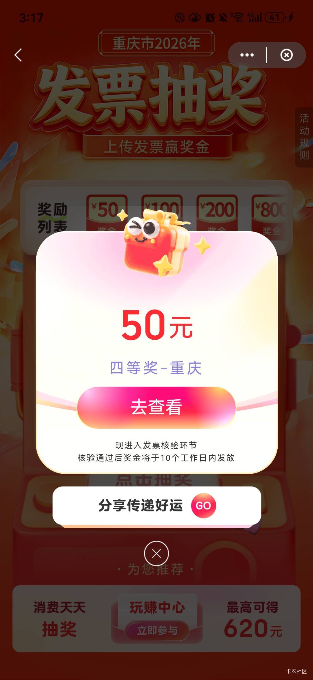 发票小水，深圳5/2，重庆3/1，zfb浪费了两张，早知道全部抽云闪付了

56 / 作者:木野春 / 