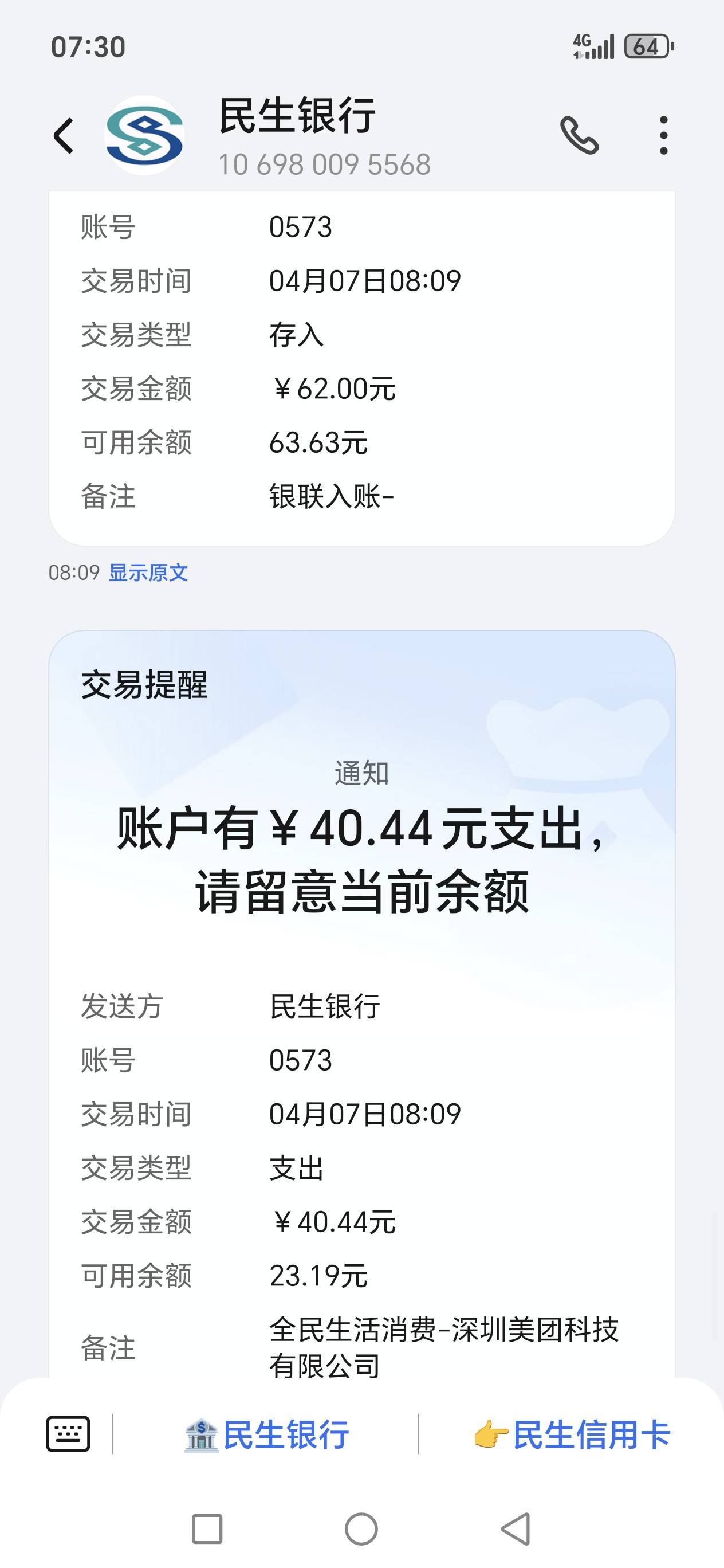 民生海底捞纯利80大毛老哥们，还不冲吗？





9 / 作者:路人C / 