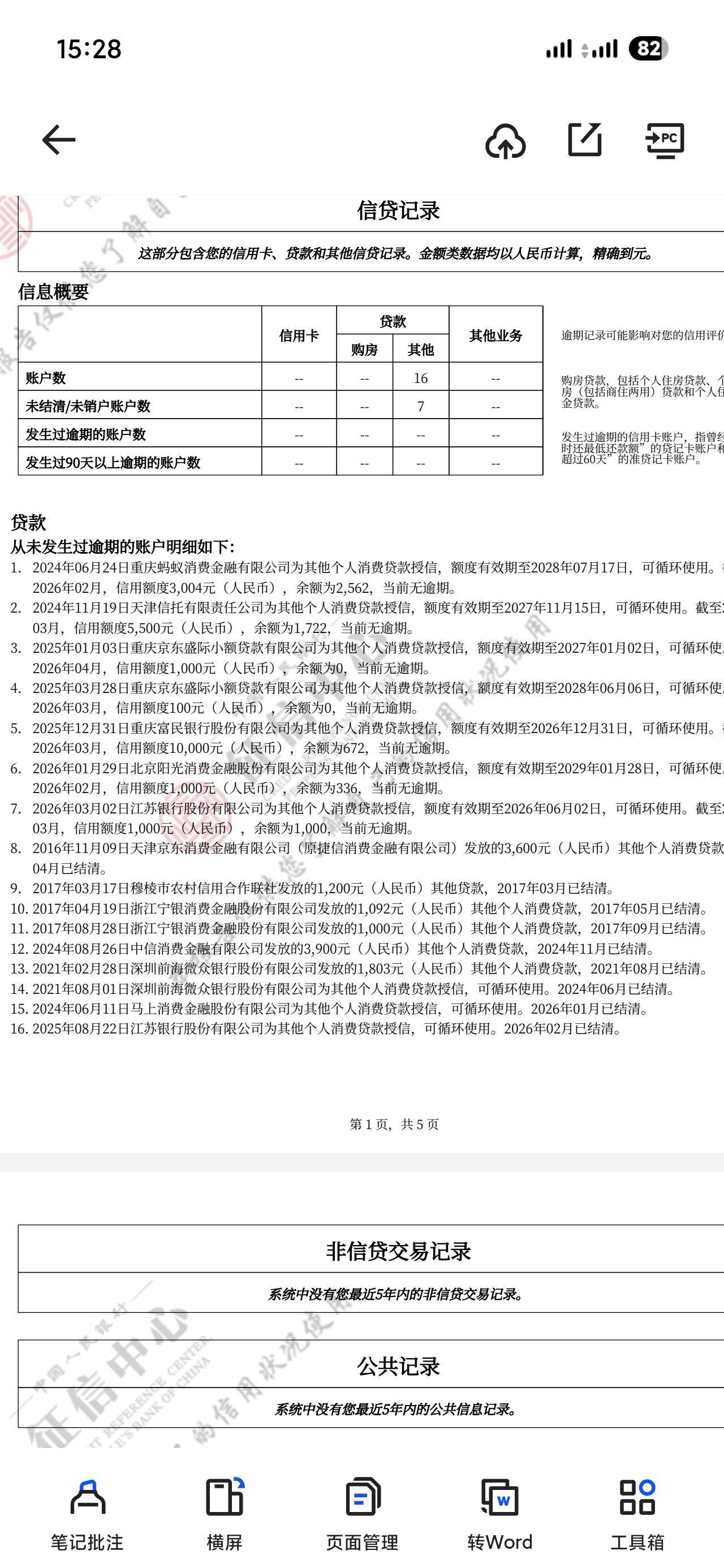 兄弟们 这征信咋样   最近申请的太多了感觉都不下

45 / 作者:天选之选 / 
