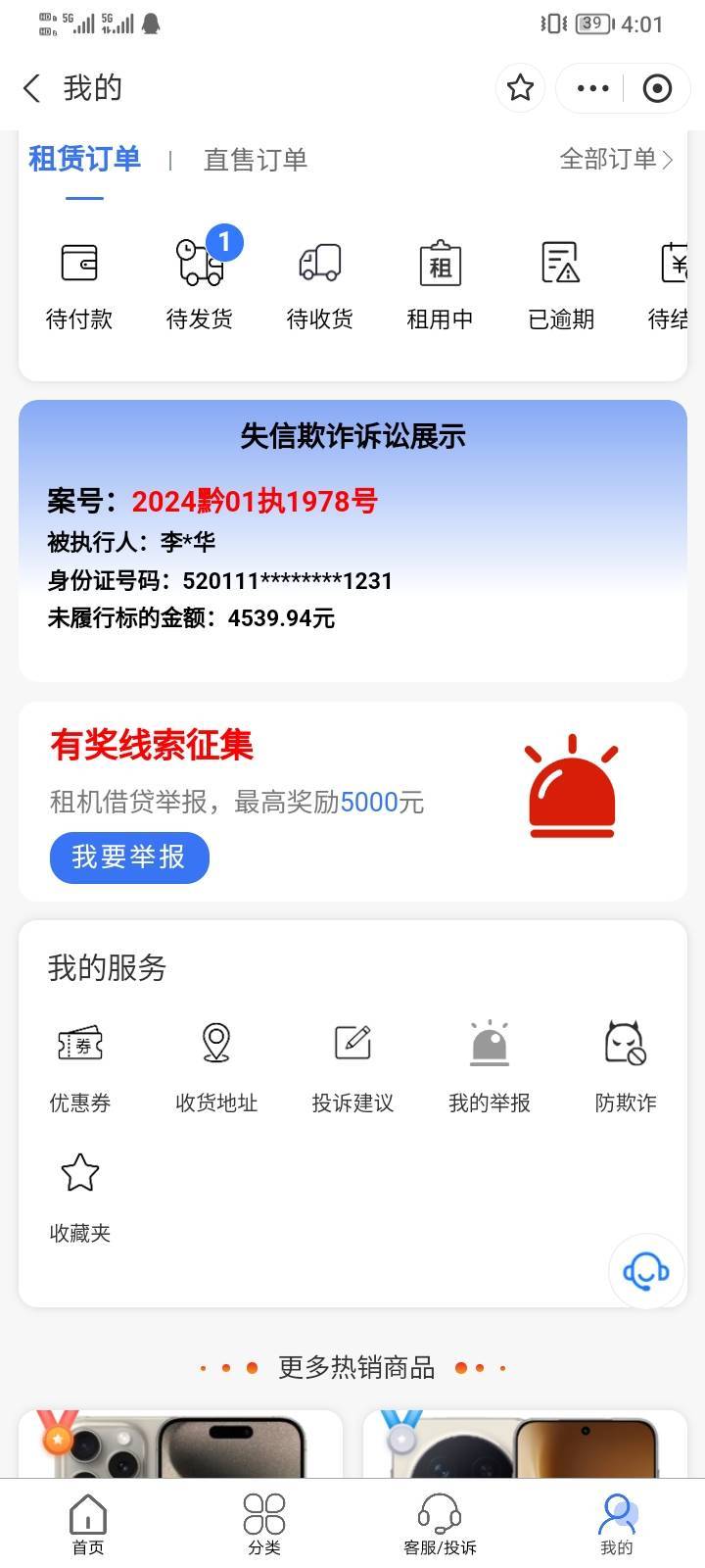 没办法，又只能租手机了

59 / 作者:大耳朵图途 / 