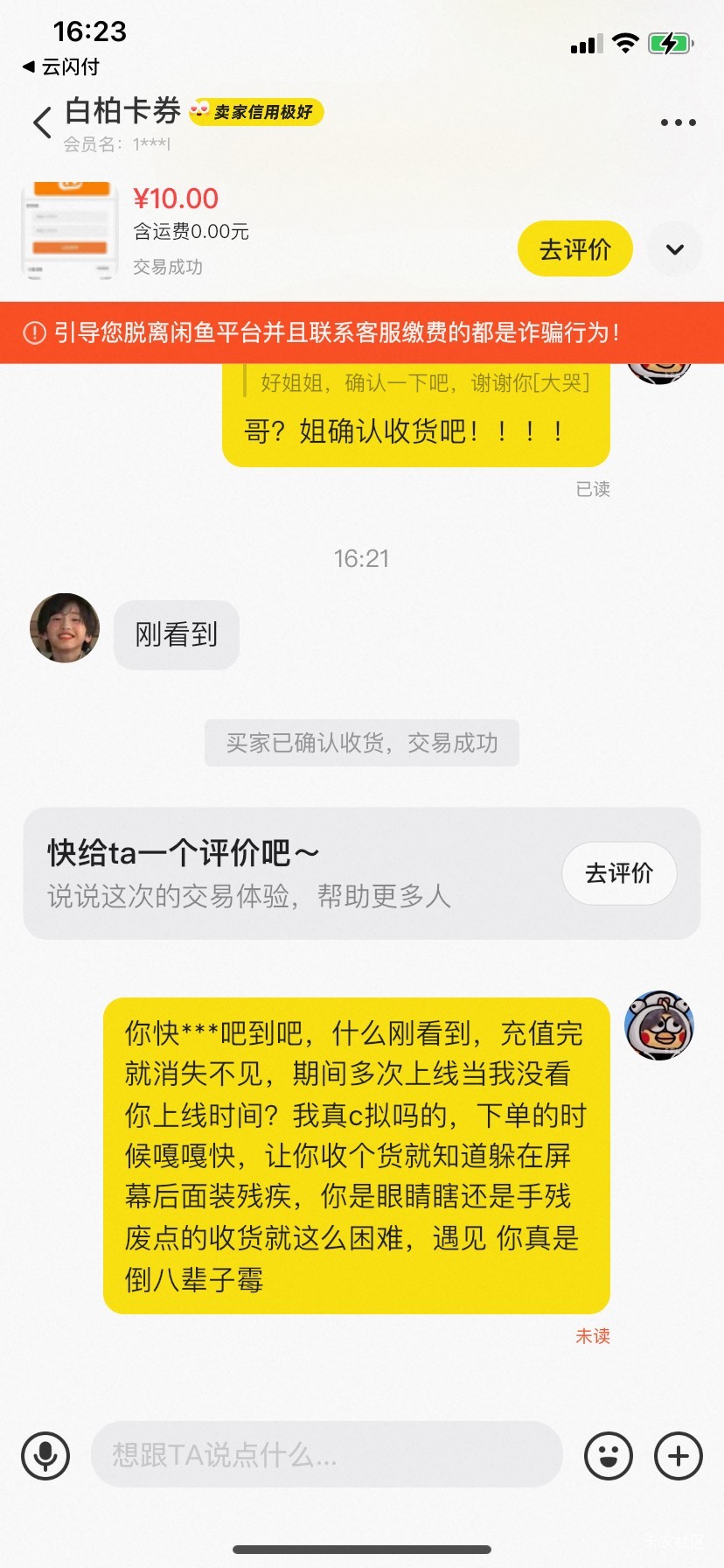 闲鱼怎么这么多交易完就消失不回话的，遇到几次了，不吃牛肉老哥赶快收货呀
53 / 作者:星游记彩虹梦 / 