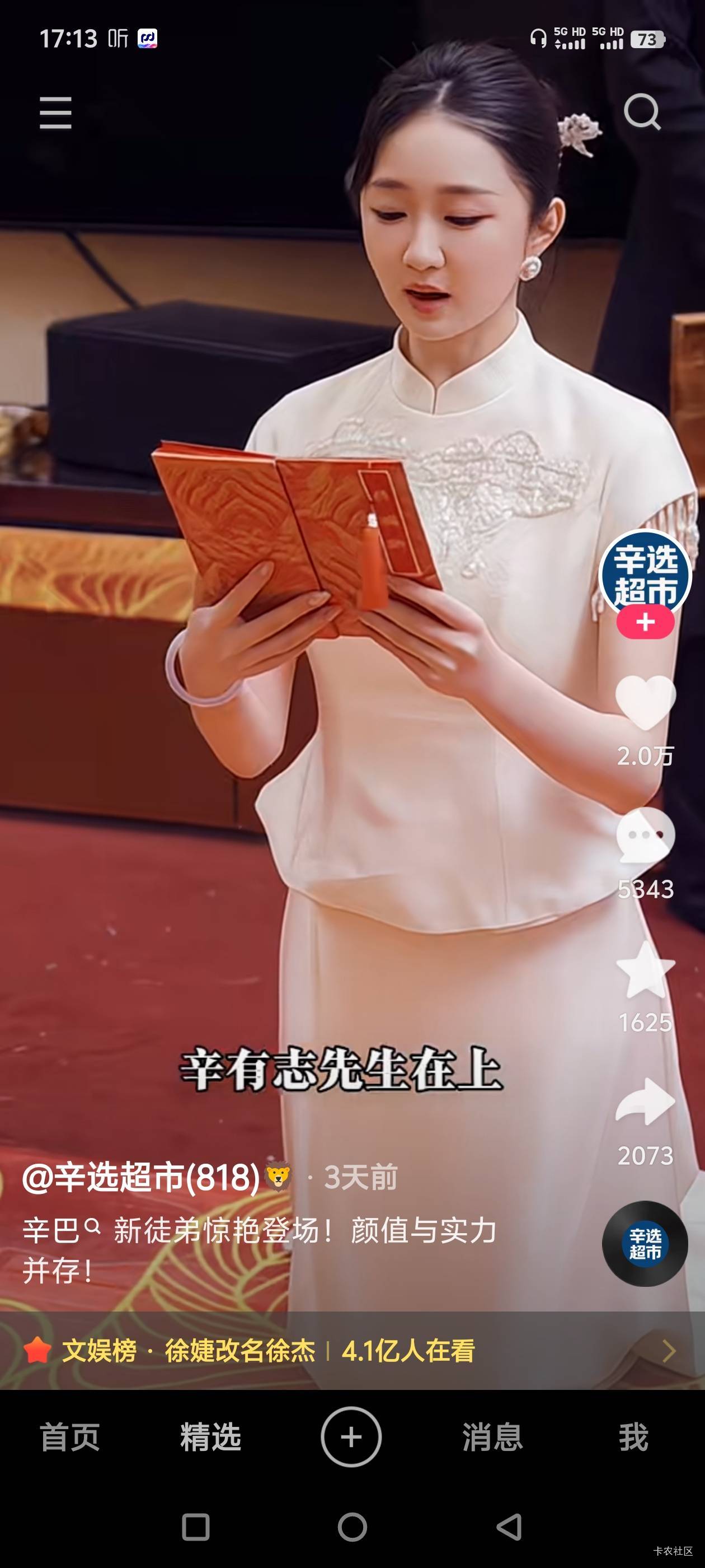 老哥们，刷到这个视频真的绷不住了这女的拜师连这二十几个字都背不住，真的笑死个人。73 / 作者:山水有相逢oo / 