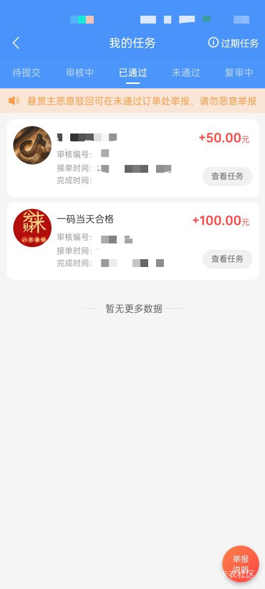 老哥们，刚通过了微信商户的任务，审核通过马上就找回了，又申请到100

79 / 作者:帅比老王 / 